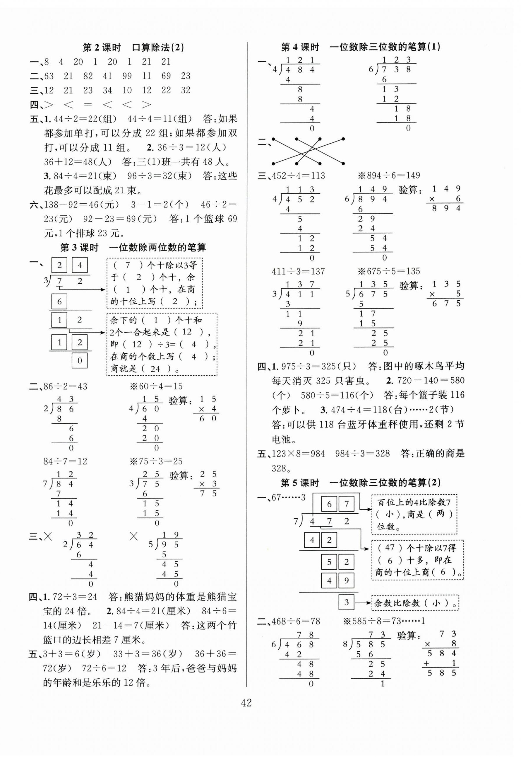 2025年阳光课堂课时作业三年级数学下册人教版 第2页