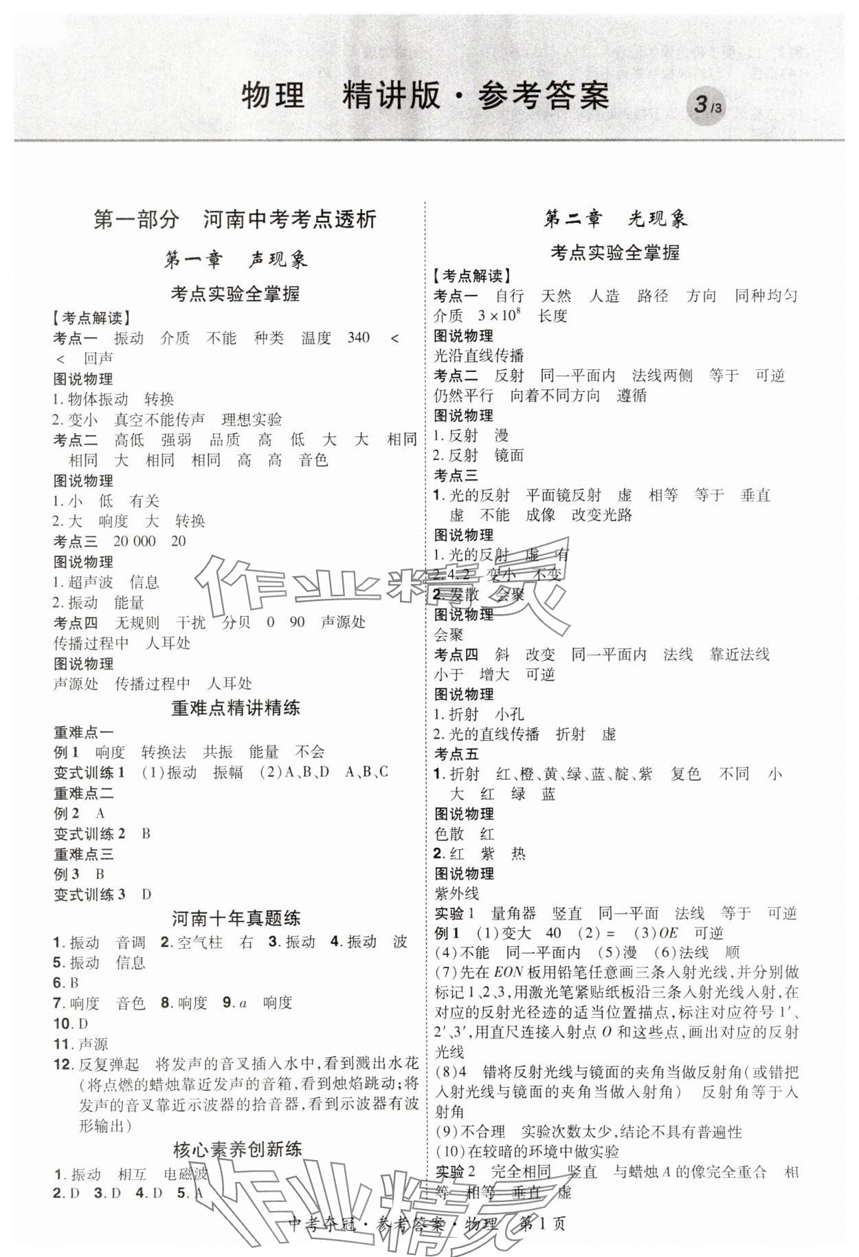 2024年國華教育中考奪冠物理河南專版 第1頁