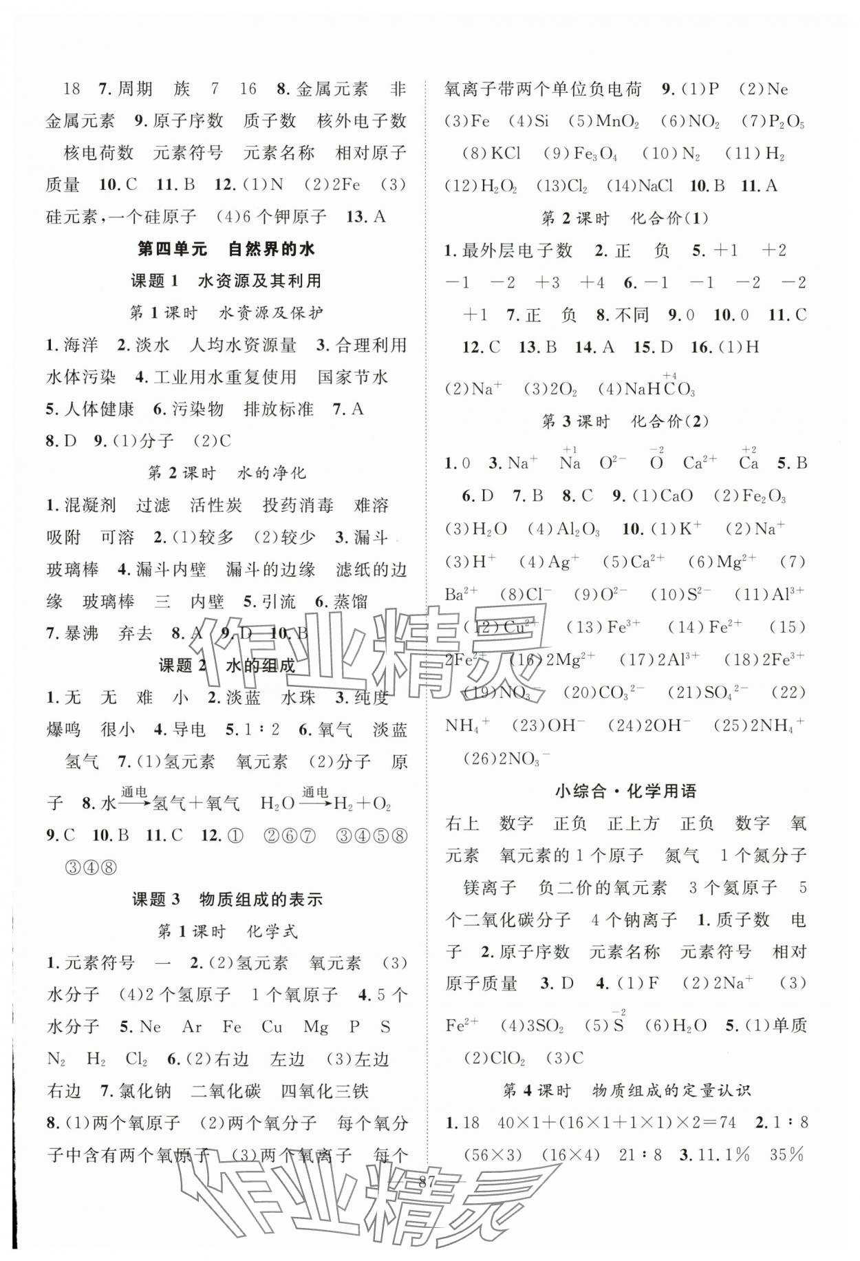 2025年优质课堂导学案九年级化学上册人教版 第3页