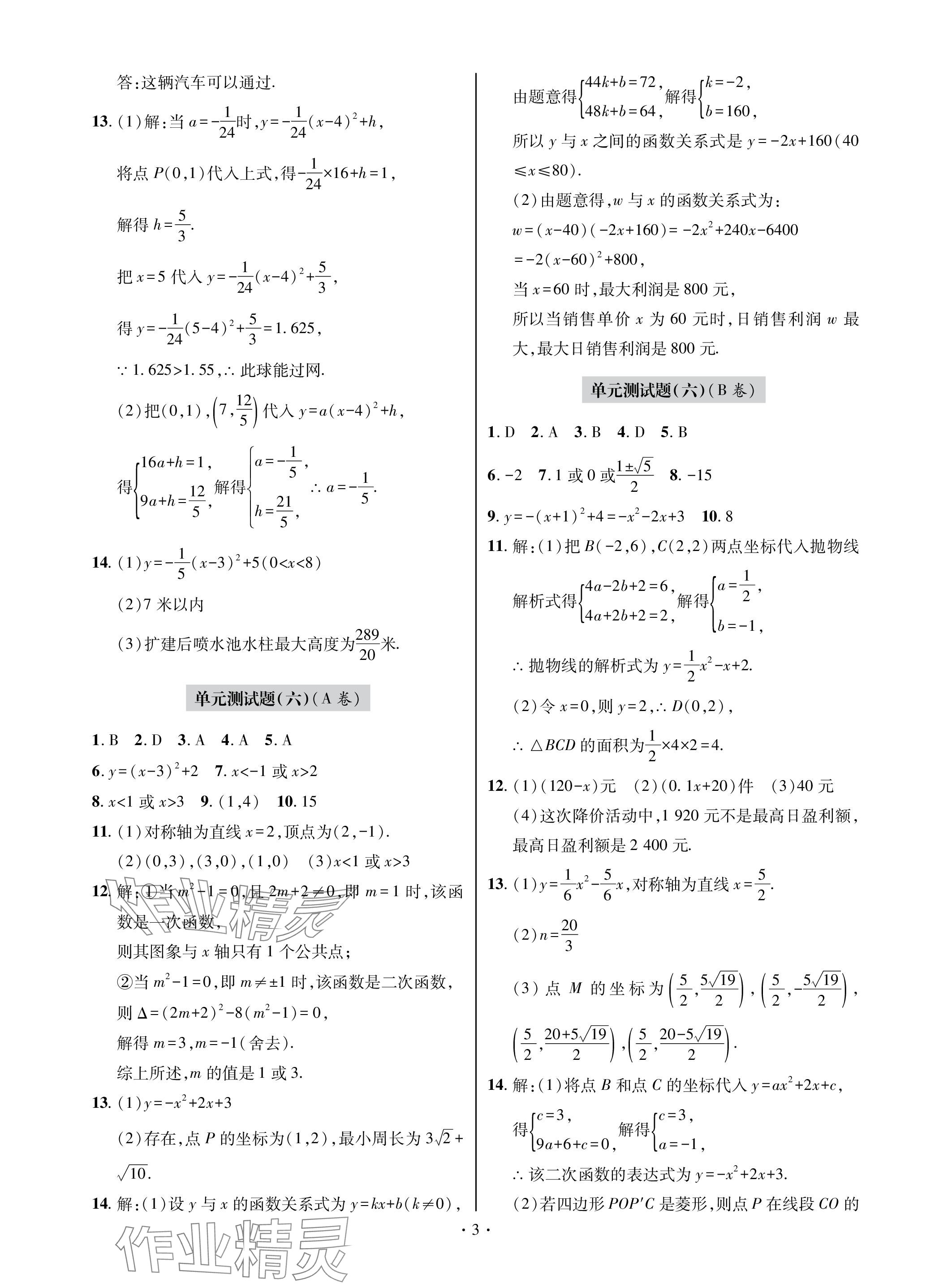 2023年單元自測試卷青島出版社九年級數(shù)學(xué)上冊人教版 參考答案第3頁