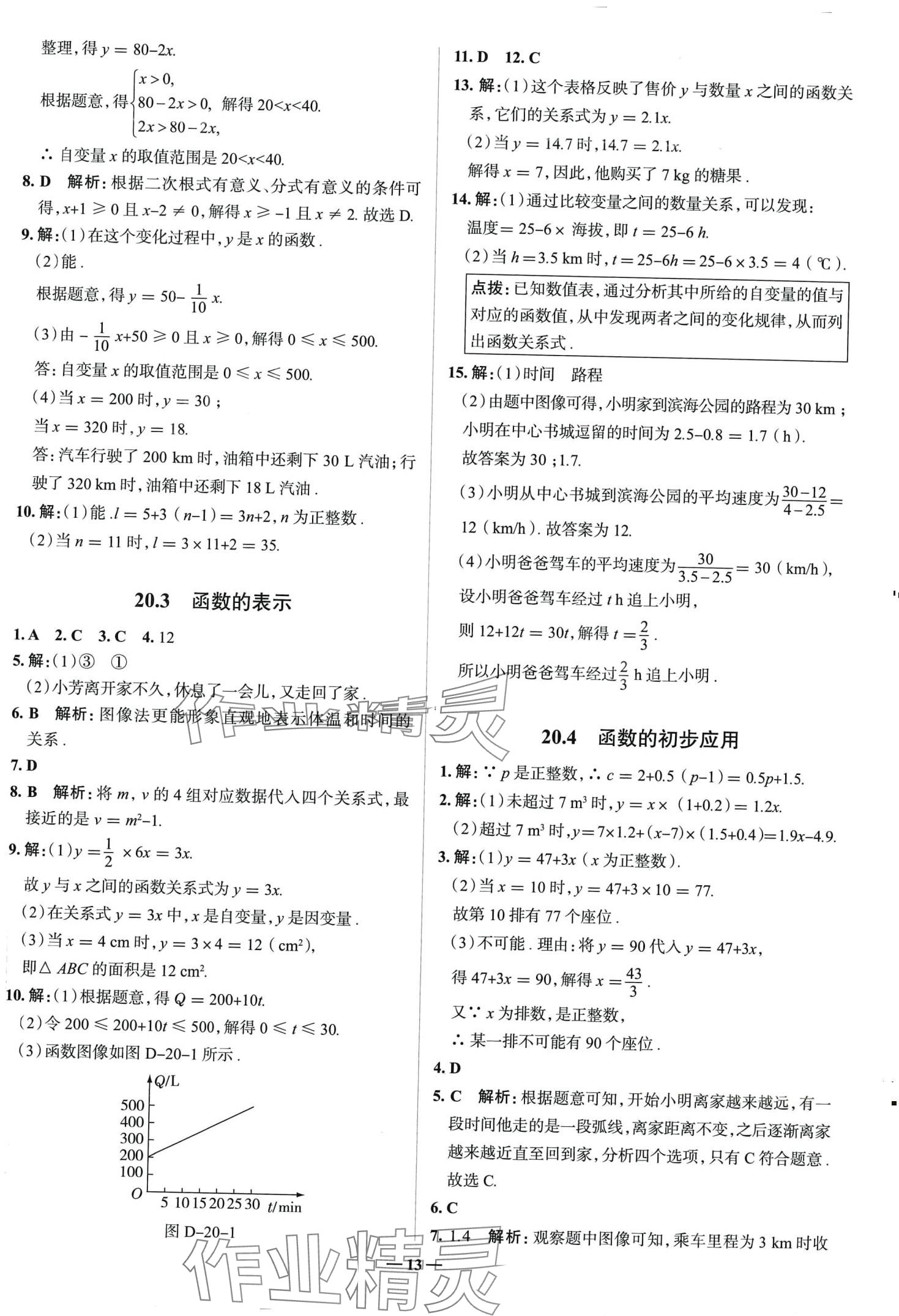 2024年走向中考考場八年級數(shù)學(xué)下冊冀教版河北專版 第13頁