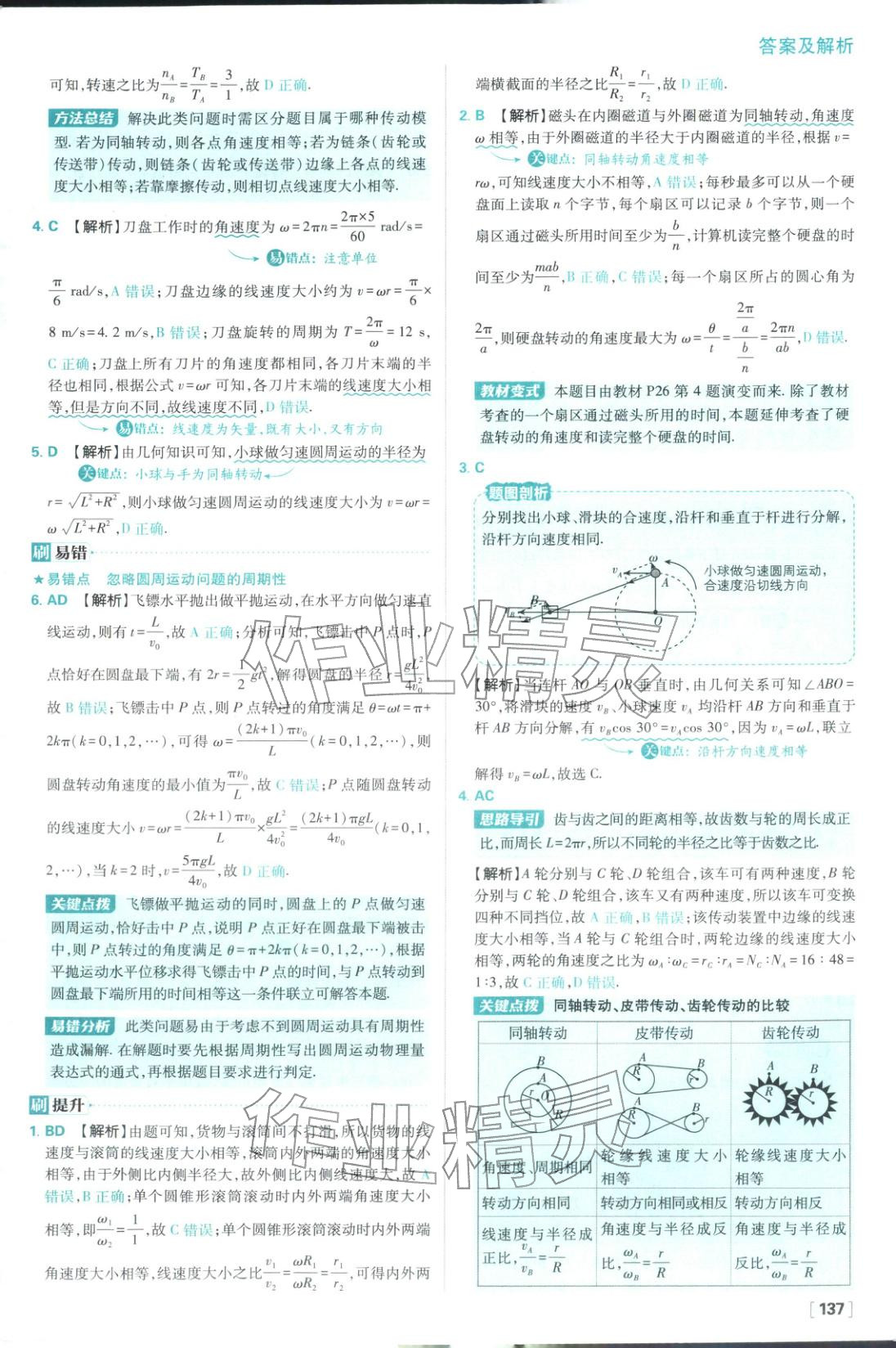 2026年高中必刷題高中物理必修第二冊人教版 參考答案第15頁