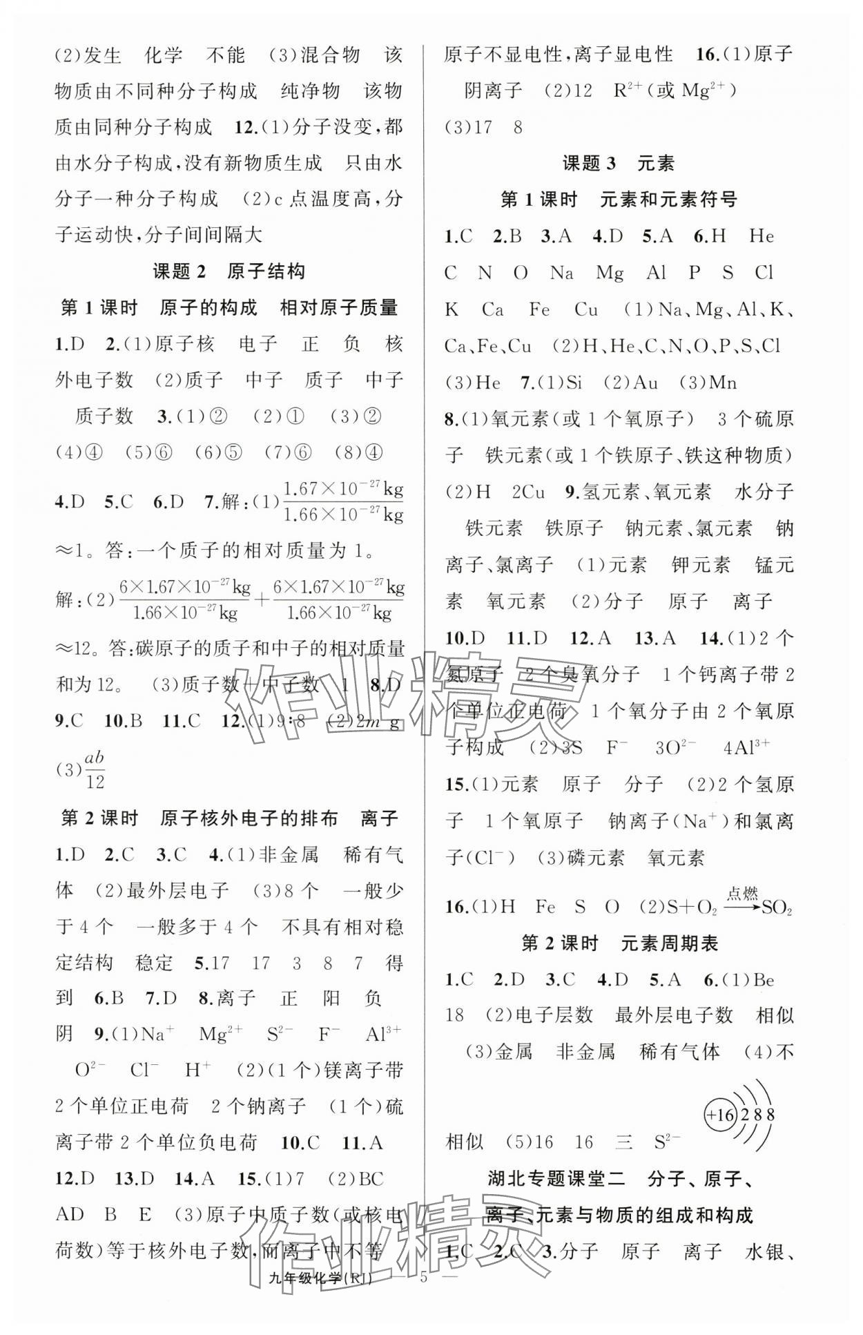 2024年原創(chuàng)新課堂九年級化學上冊人教版青品谷 第5頁