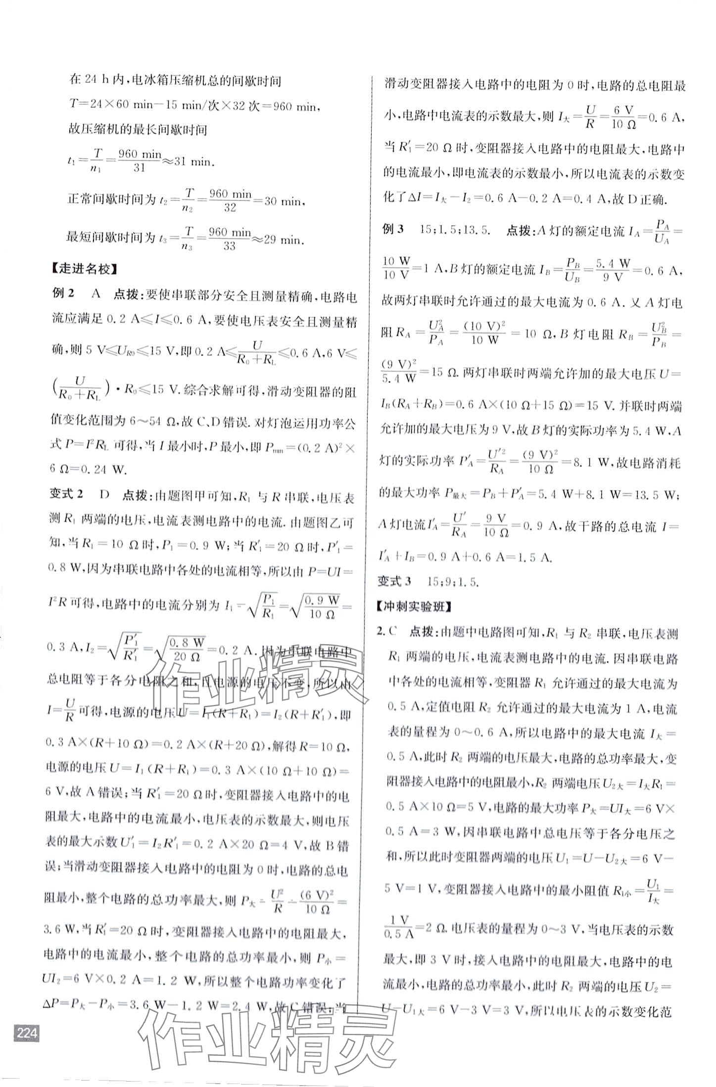 2024年走向名校九年級物理下冊人教版 第12頁