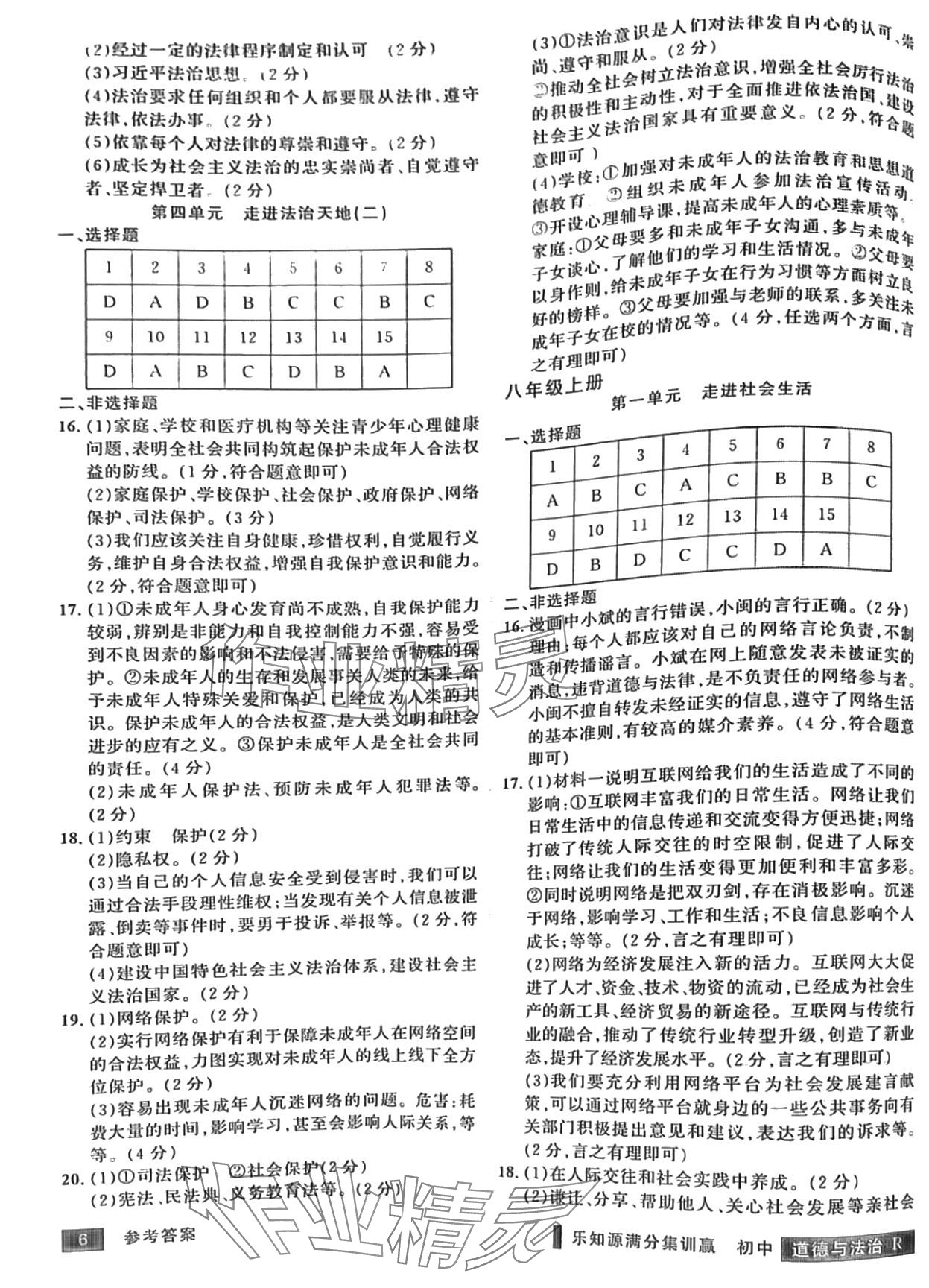 2024年樂知源滿分集訓贏道德與法治人教版 第6頁