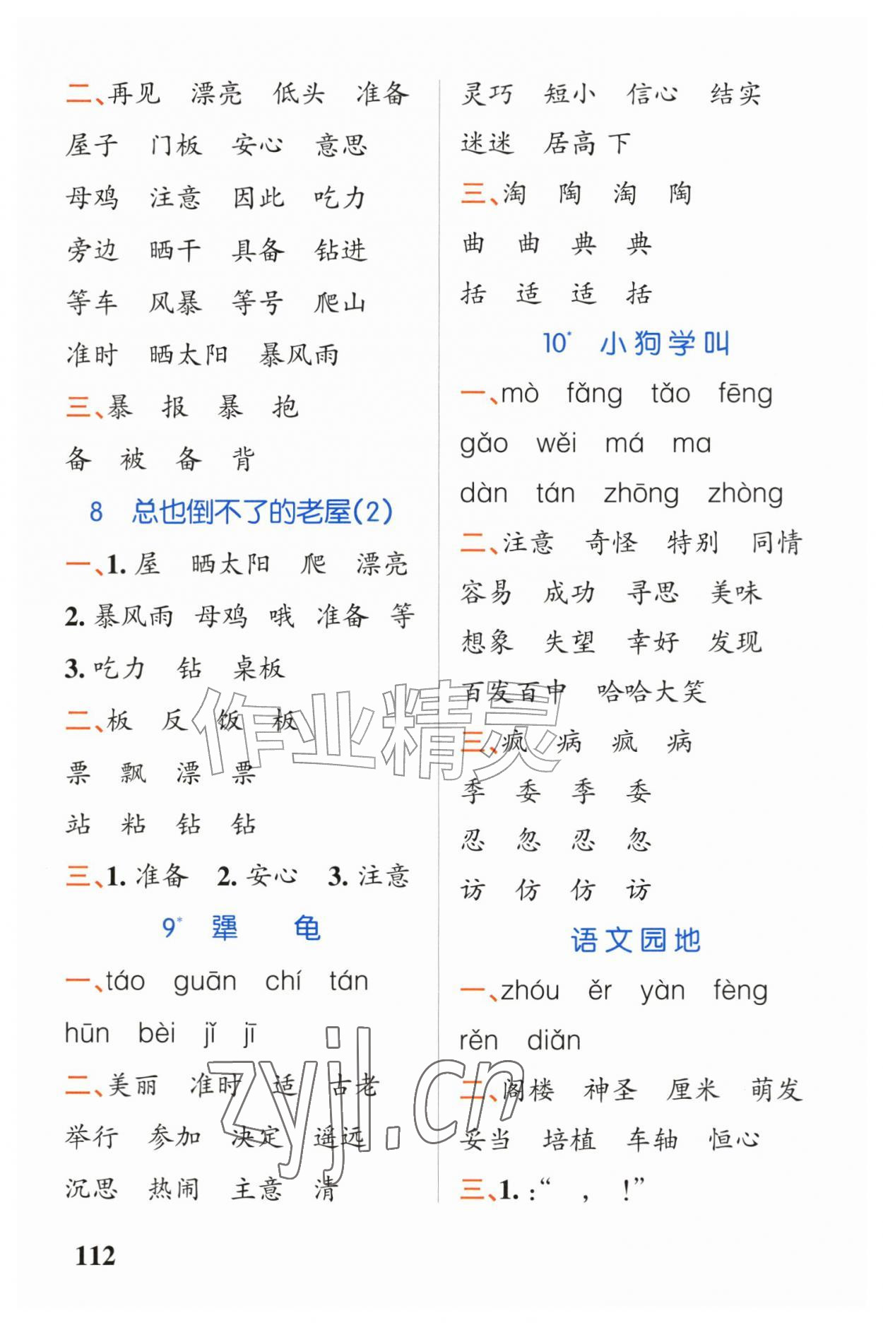 2026年小学学霸天天默写三年级语文上册人教版&nbsp;第6页