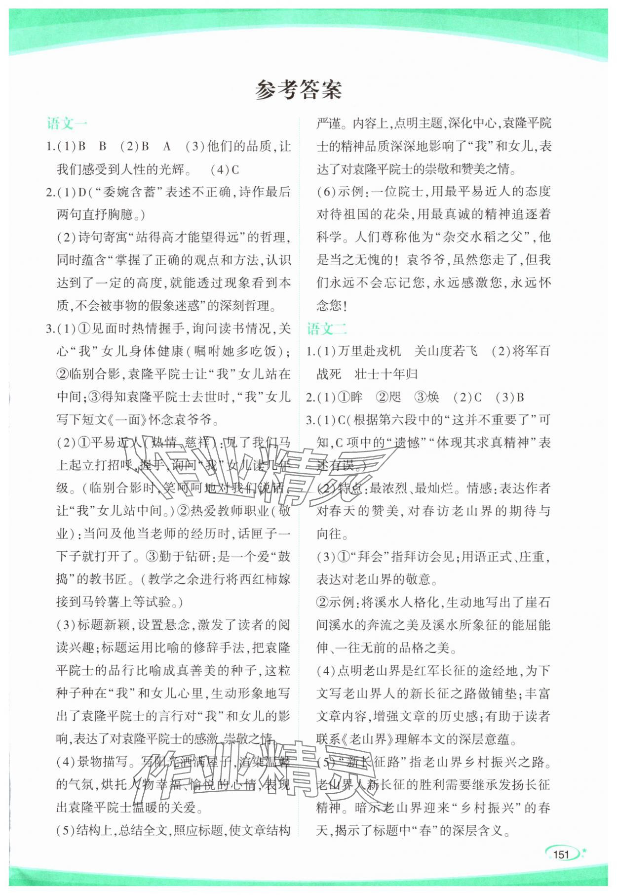 2025年青于藍暑假作業七年級 第1頁