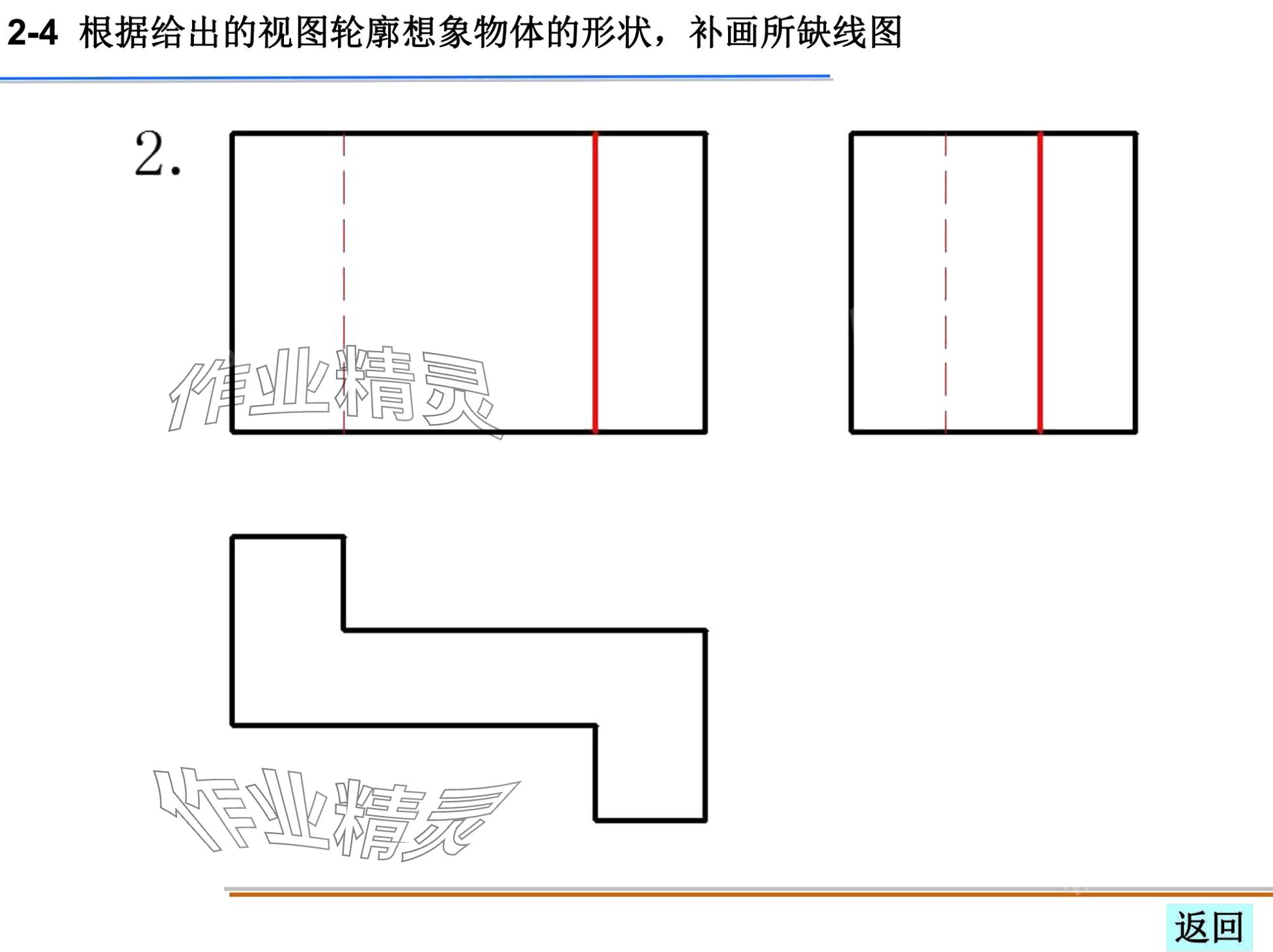 2024年机械制图习题集&nbsp;第28页