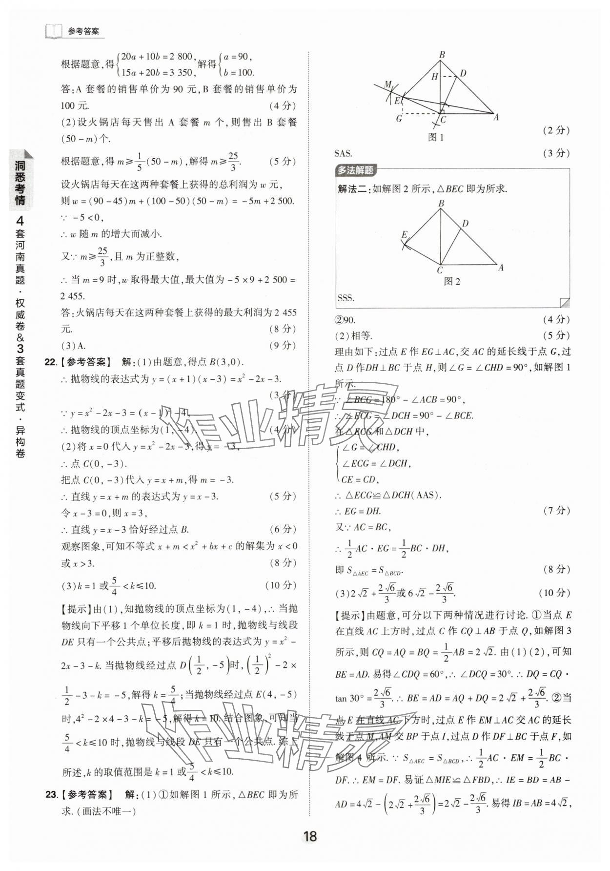 2024年鼎成中考河南中考真題匯編數(shù)學(xué)中考 第18頁(yè)
