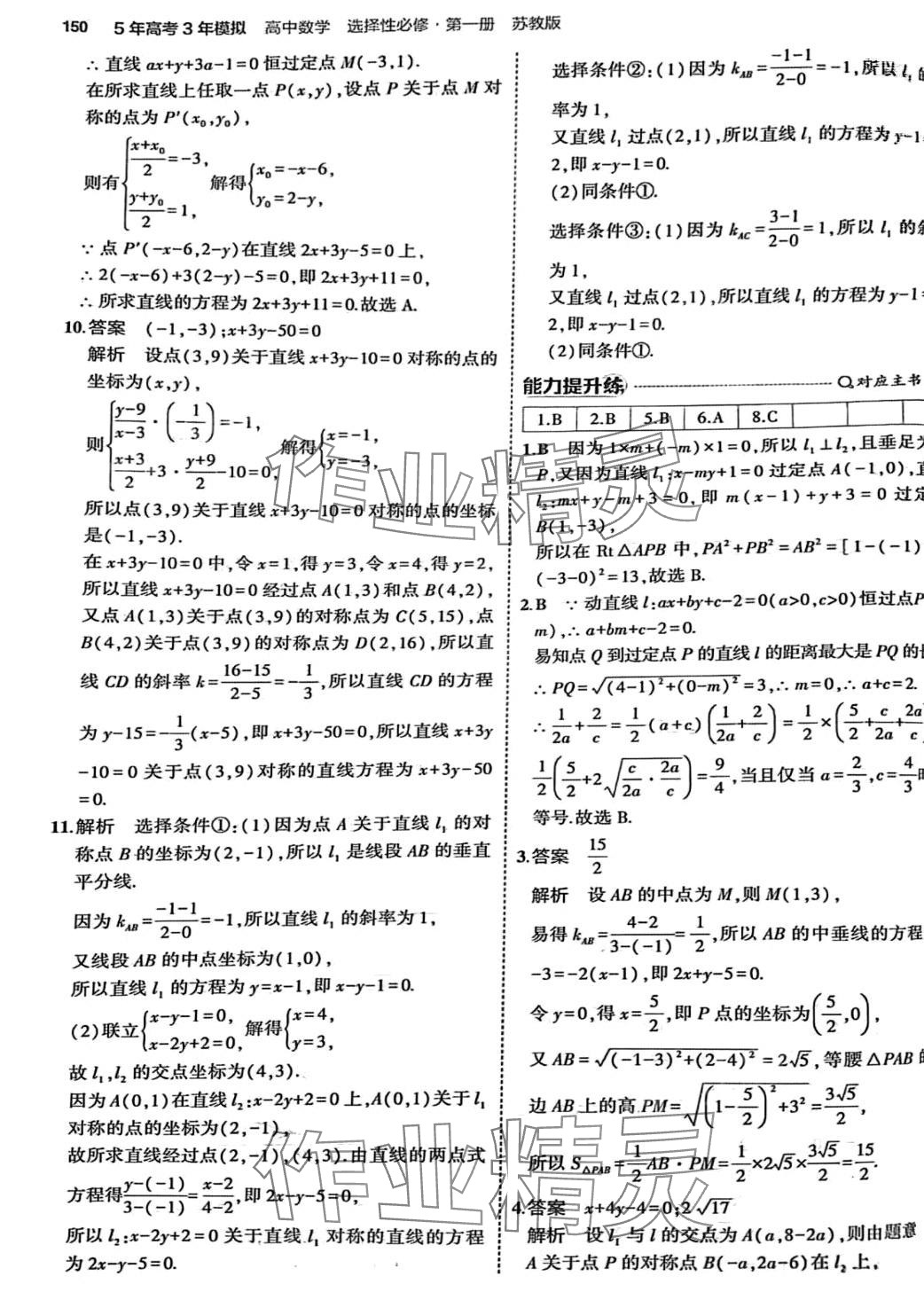 2024年5年高考3年模擬高中數(shù)學(xué)選擇性必修第一冊蘇教版 第16頁