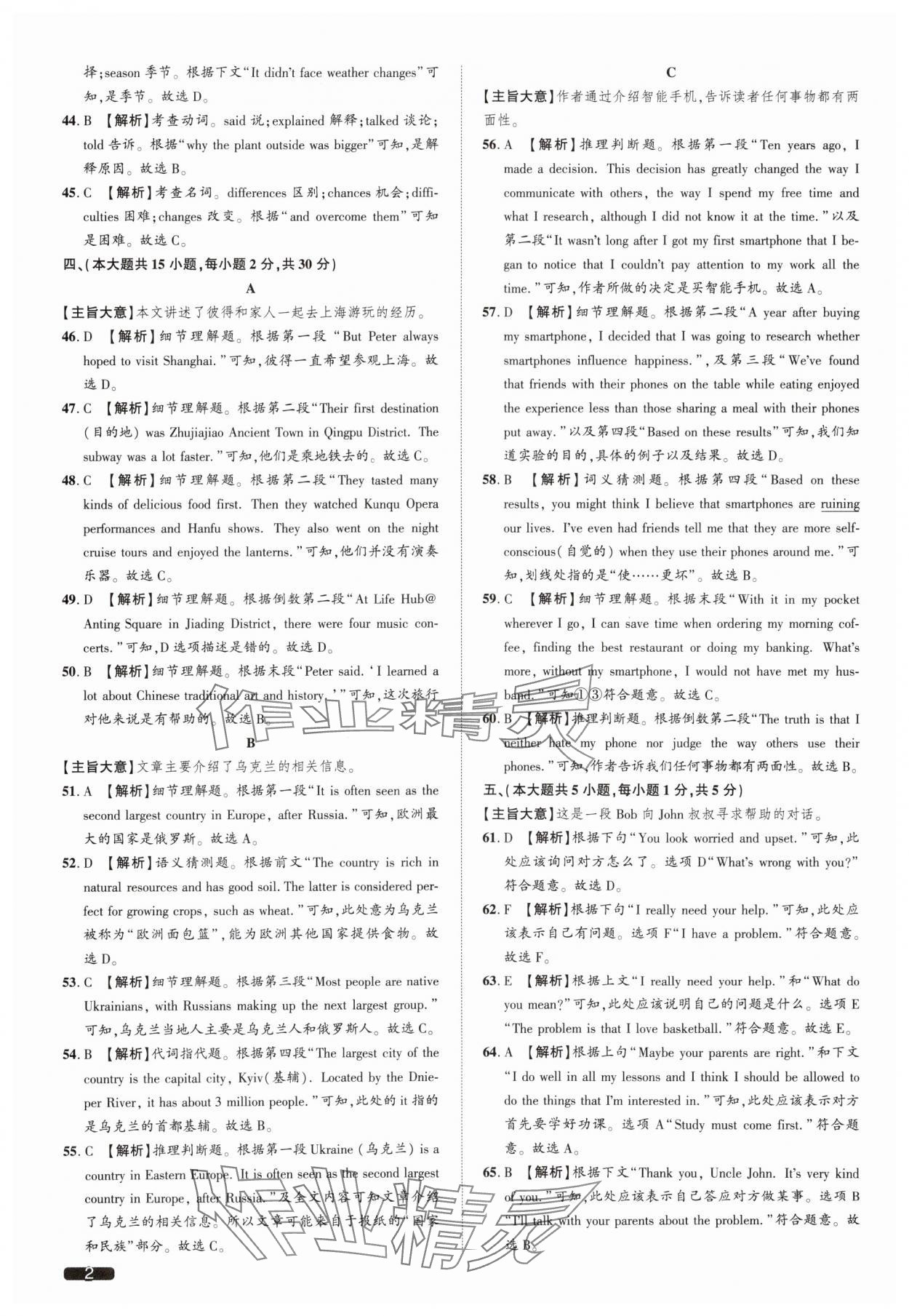 2025年中考1號(hào)英語(yǔ)天津?qū)０?nbsp;參考答案第2頁(yè)