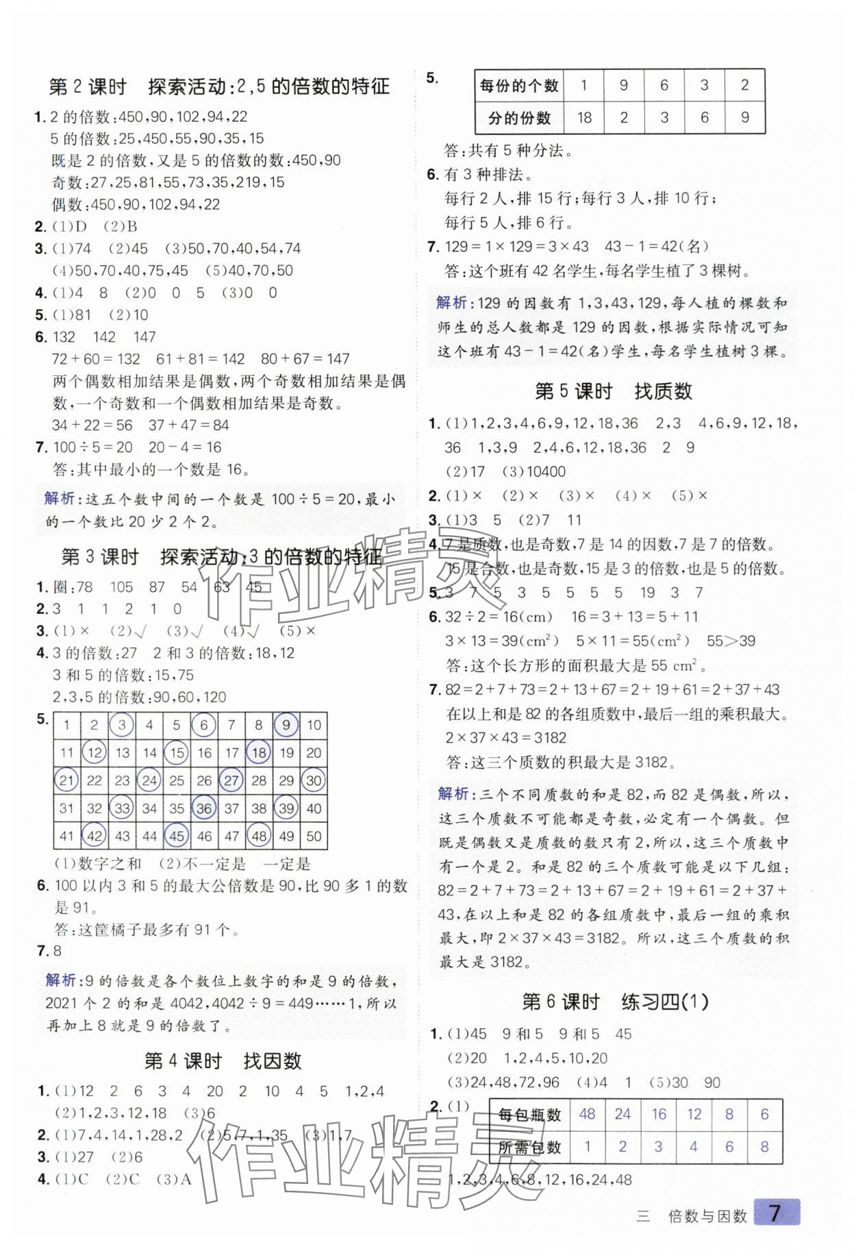 2025年練出好成績(jī)五年級(jí)數(shù)學(xué)上冊(cè)北師大版 第7頁(yè)