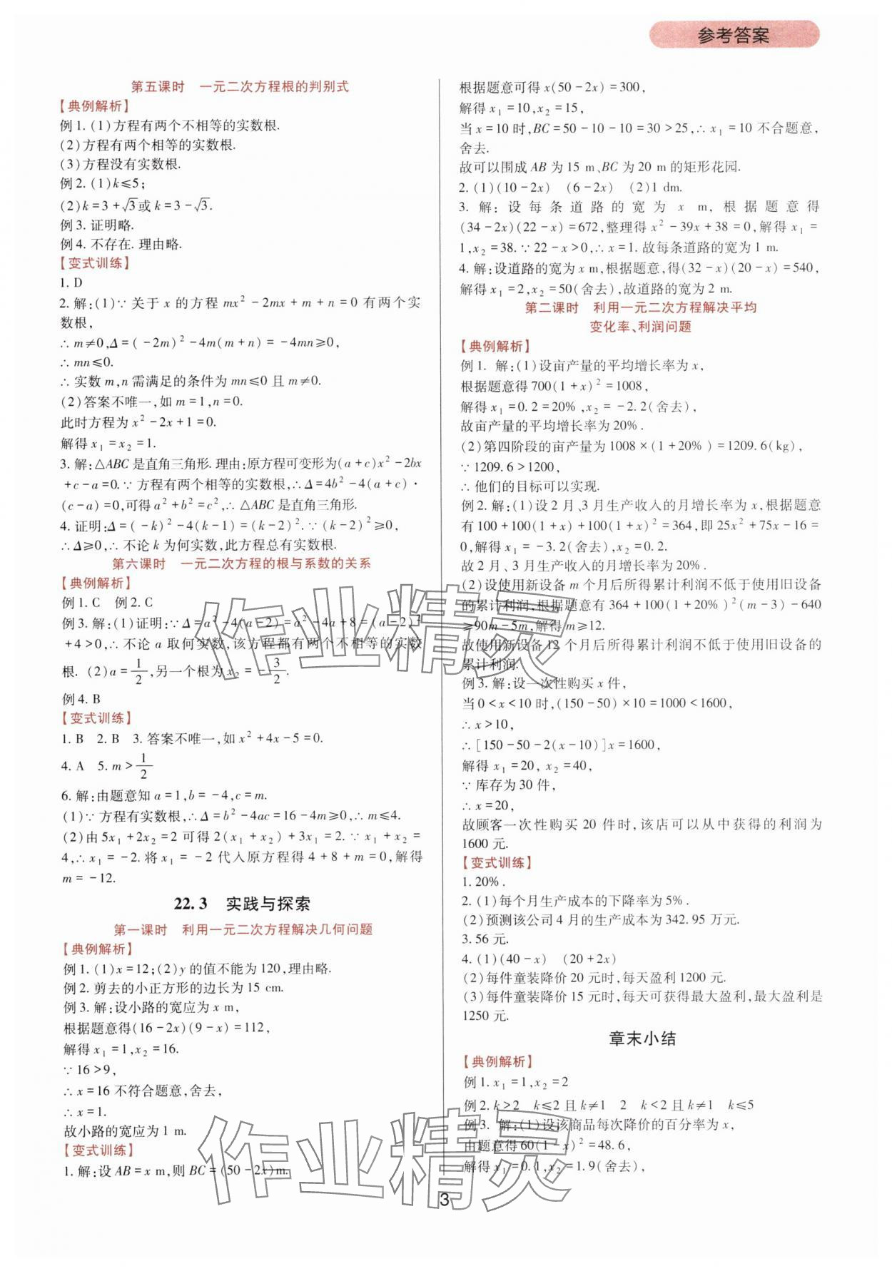 2025年新课程实践与探究丛书九年级数学上册华师大版 第3页