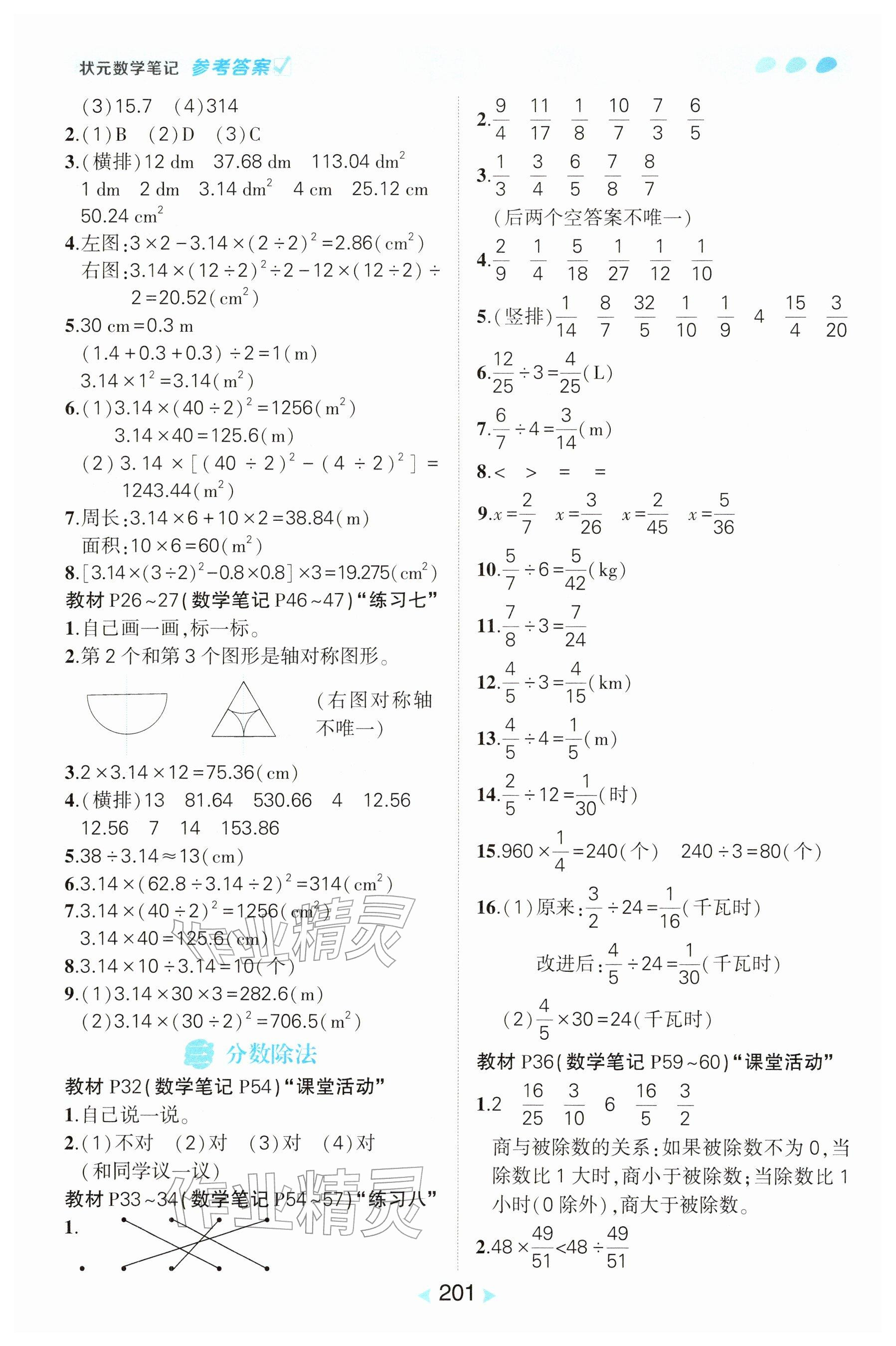2025年教材课本六年级数学上册西师大版 参考答案第5页