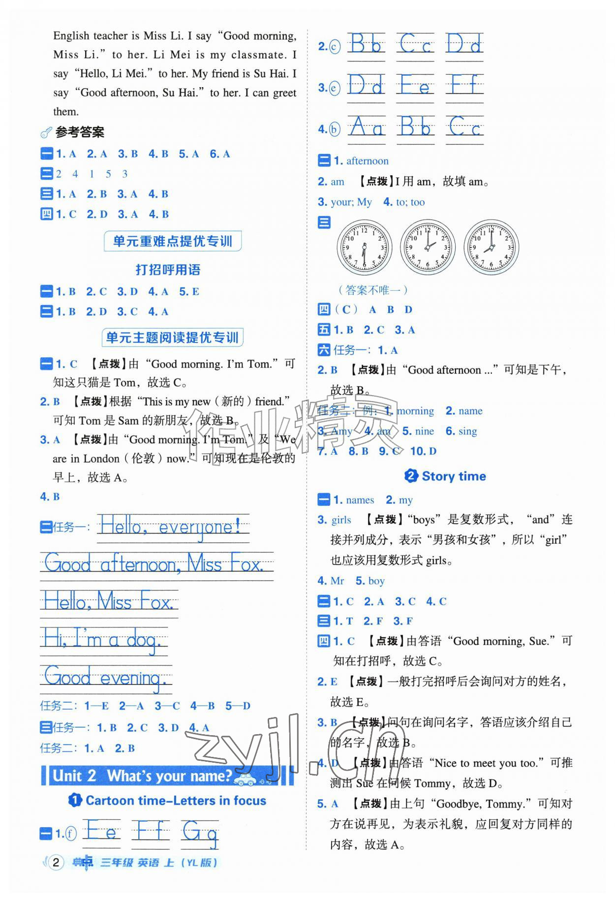 2026年综合应用创新题典中点三年级英语上册译林版&nbsp;参考答案第2页