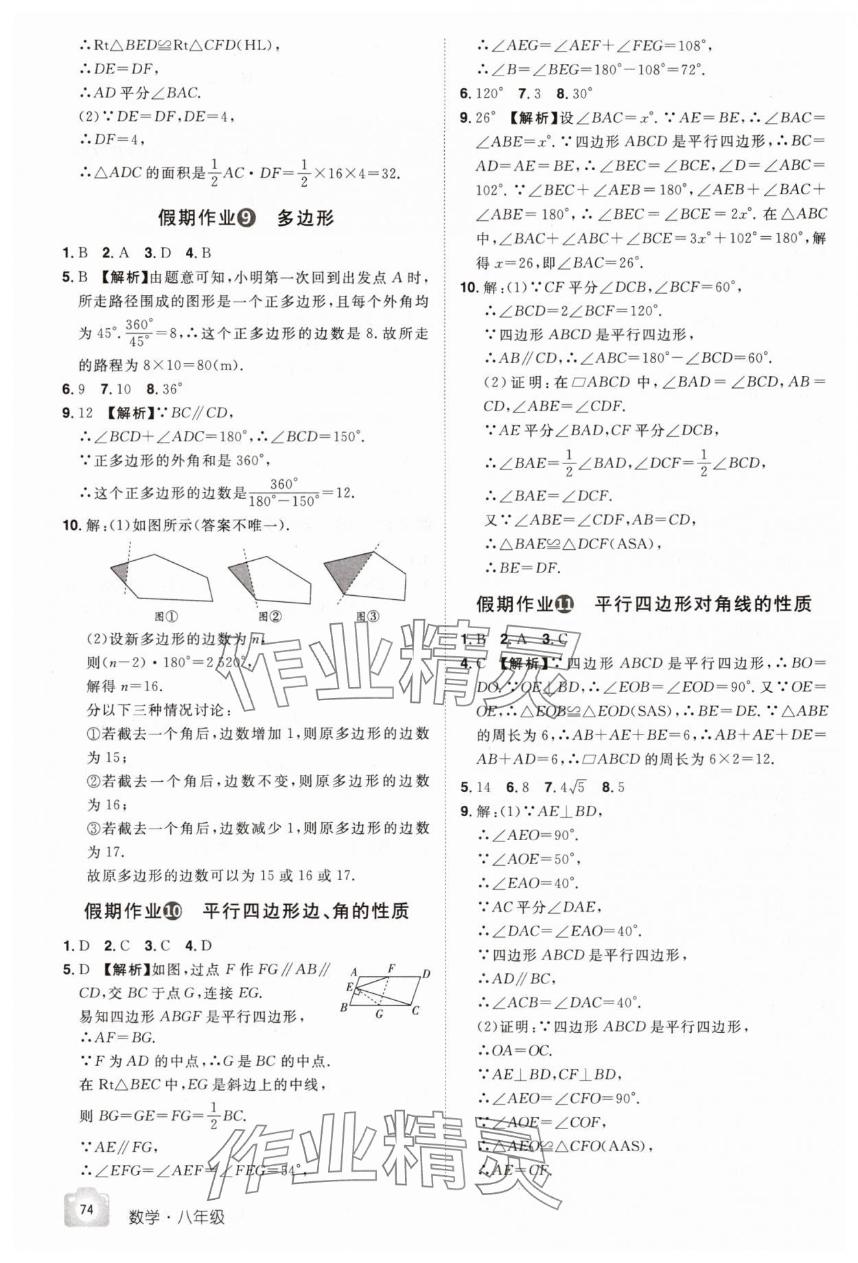 2025年魔力暑假A計(jì)劃八年級(jí)數(shù)學(xué)湘教版 第4頁