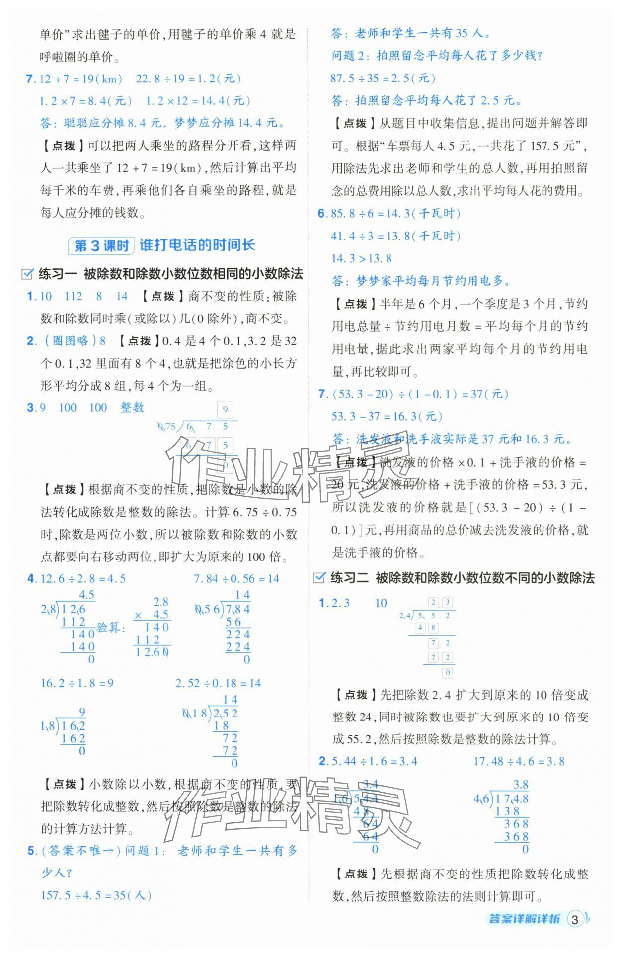 2025年綜合應(yīng)用創(chuàng)新題典中點五年級數(shù)學(xué)上冊北師大版 第3頁