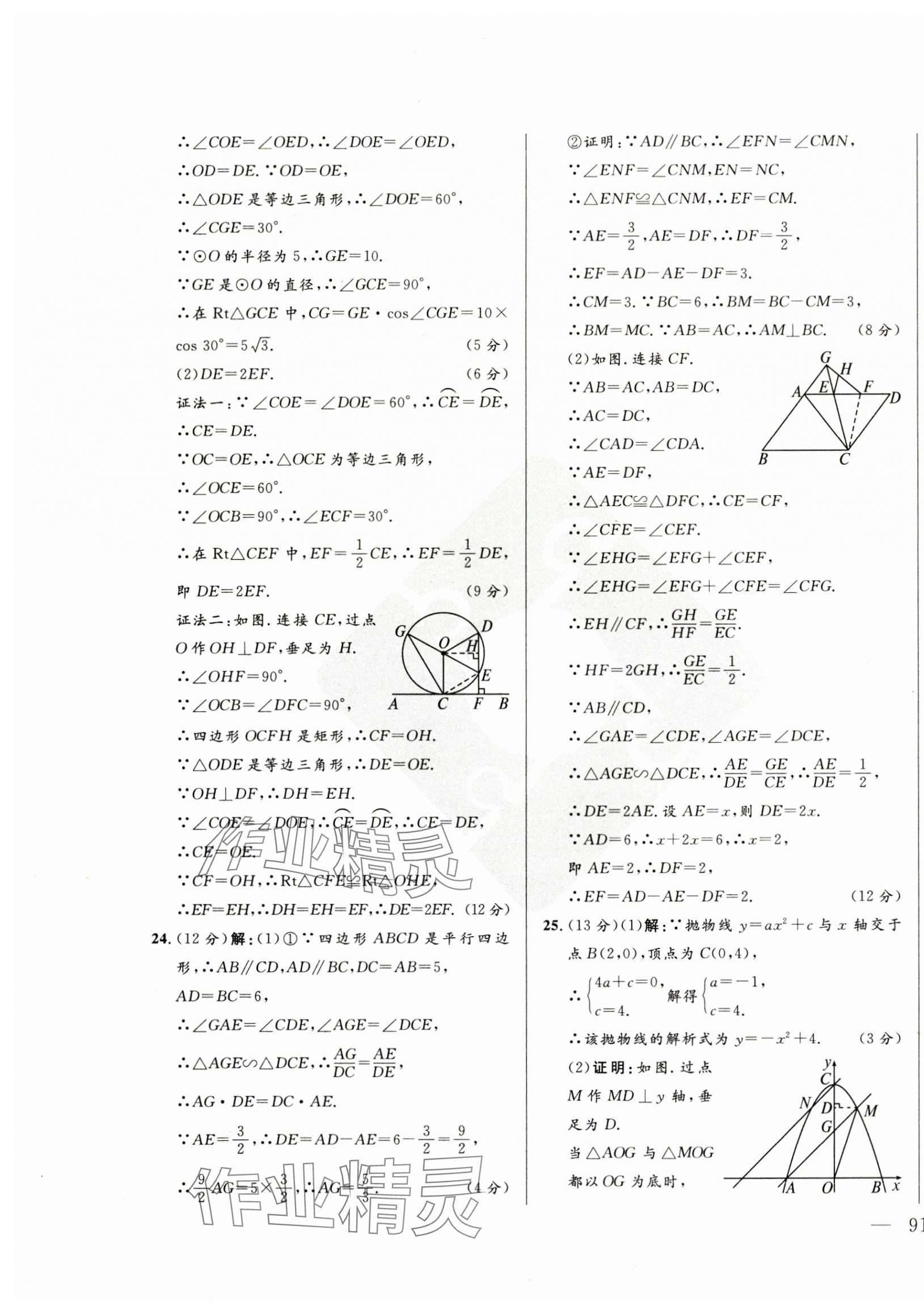 2024年奪冠百分百中考試題調(diào)研數(shù)學(xué)包頭專版 第5頁