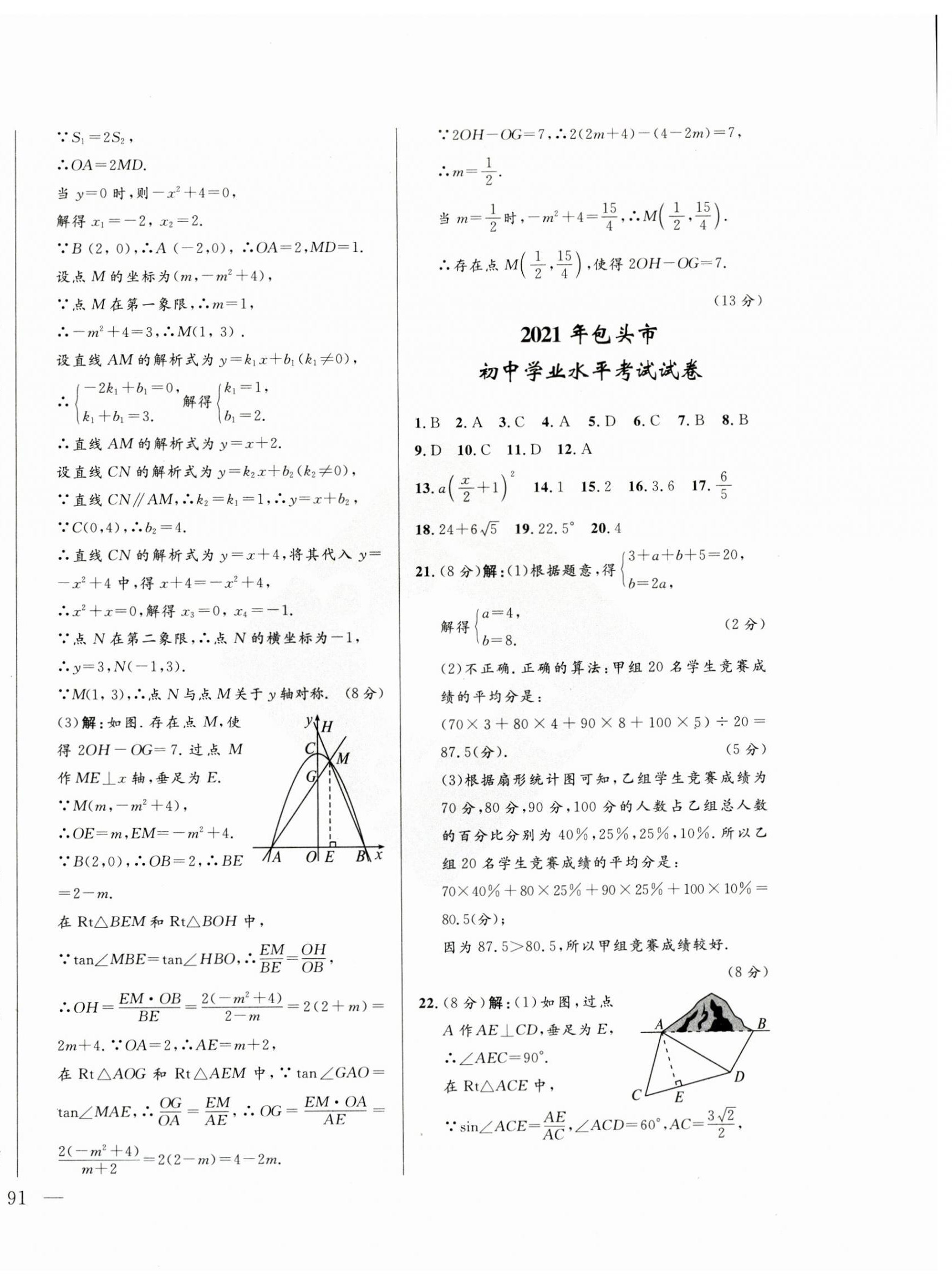 2024年奪冠百分百中考試題調研數學包頭專版 第6頁