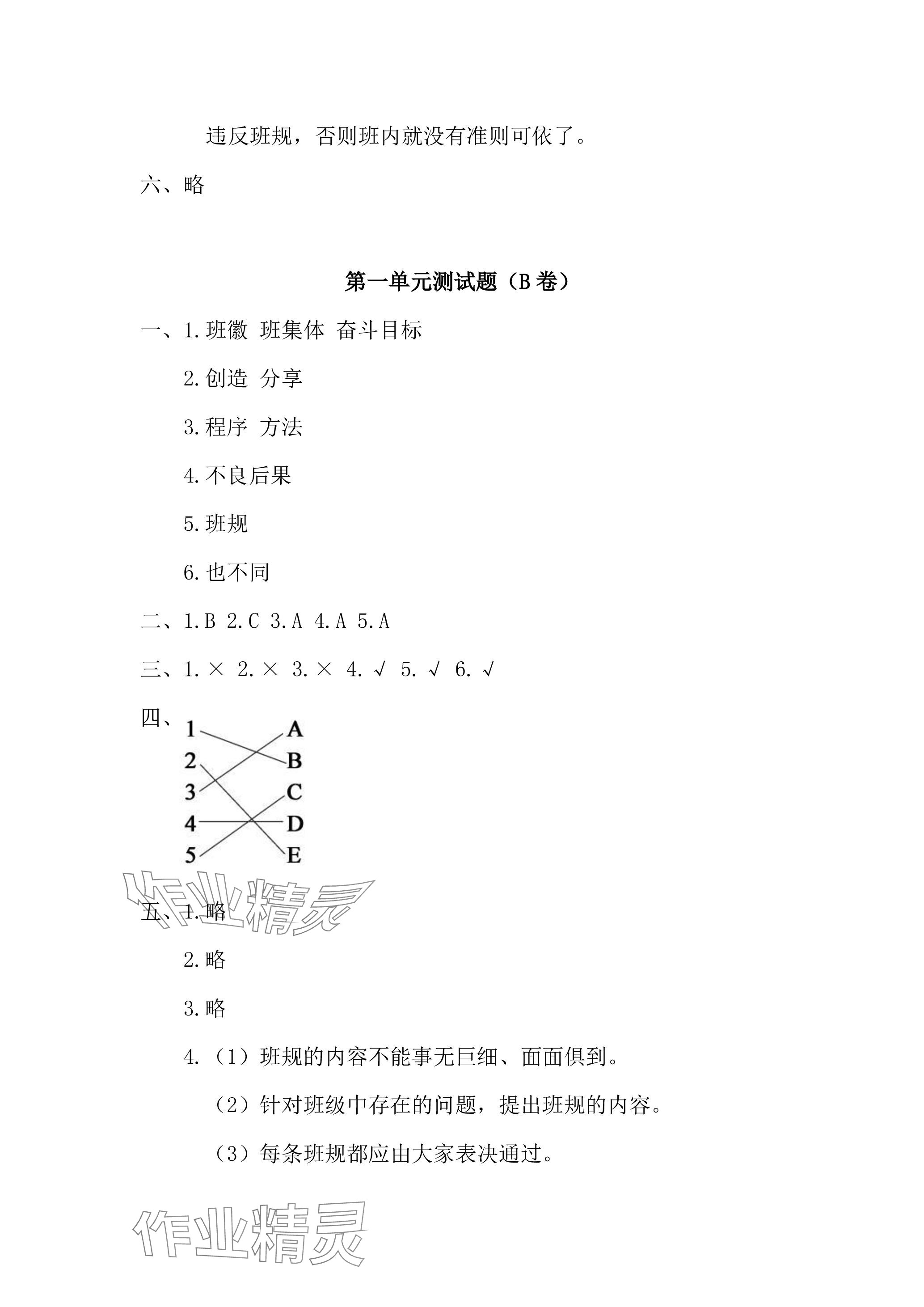 2023年單元自測(cè)試卷青島出版社四年級(jí)道德與法治上冊(cè)人教版 參考答案第2頁(yè)