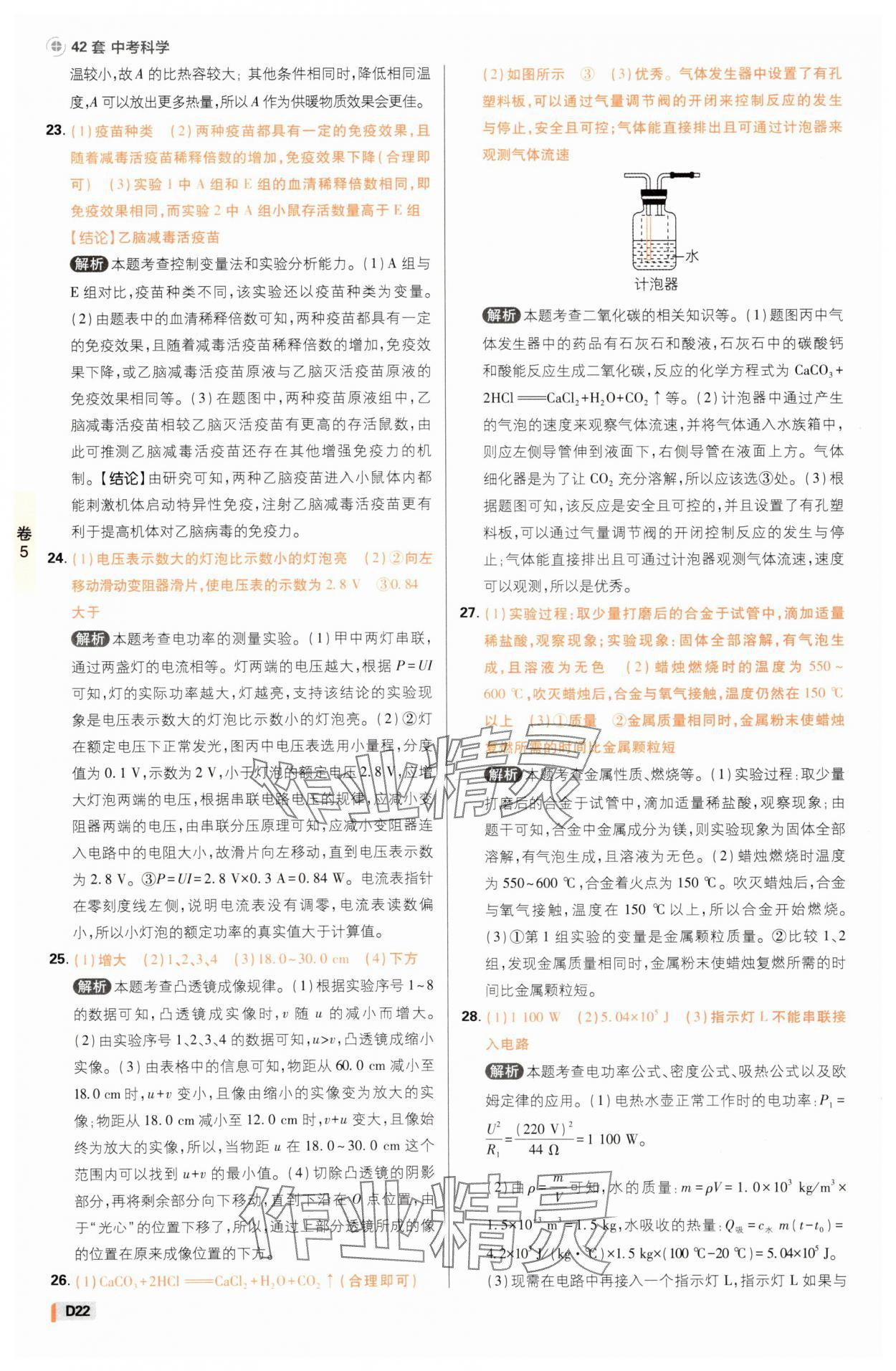 2025年中考必刷卷42套科學浙江專版 參考答案第21頁