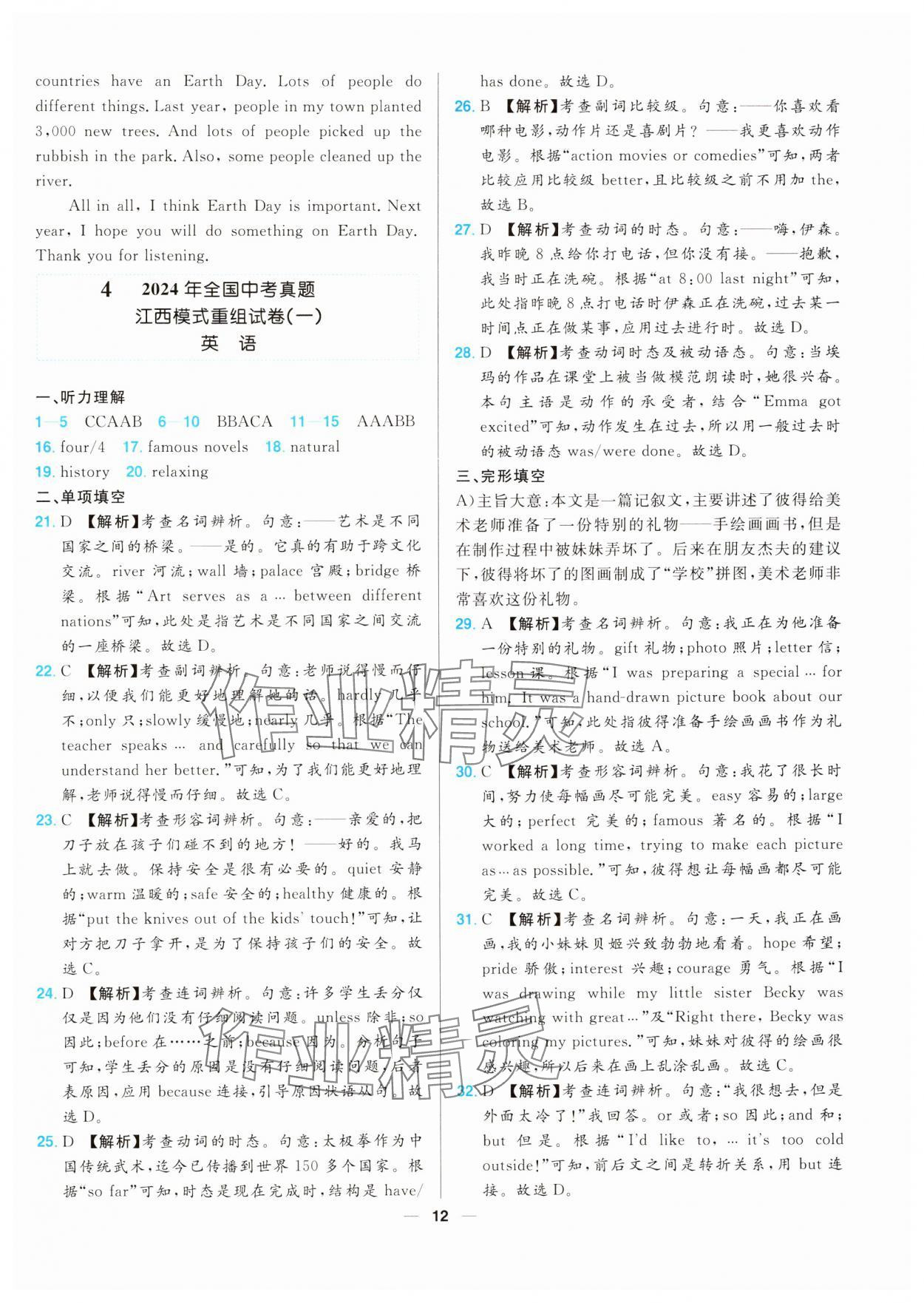 2025年江西超級(jí)中考通關(guān)卷英語(yǔ) 參考答案第12頁(yè)