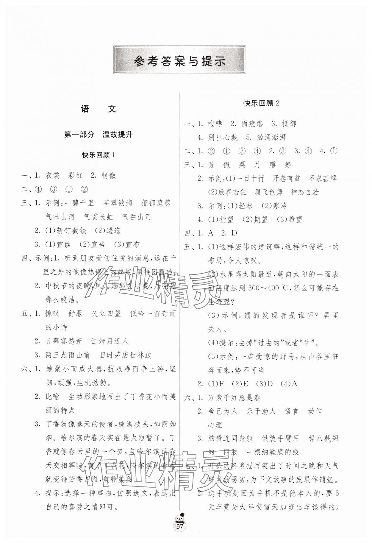 2025年快樂寒假江蘇人民出版社六年級合訂本 第1頁