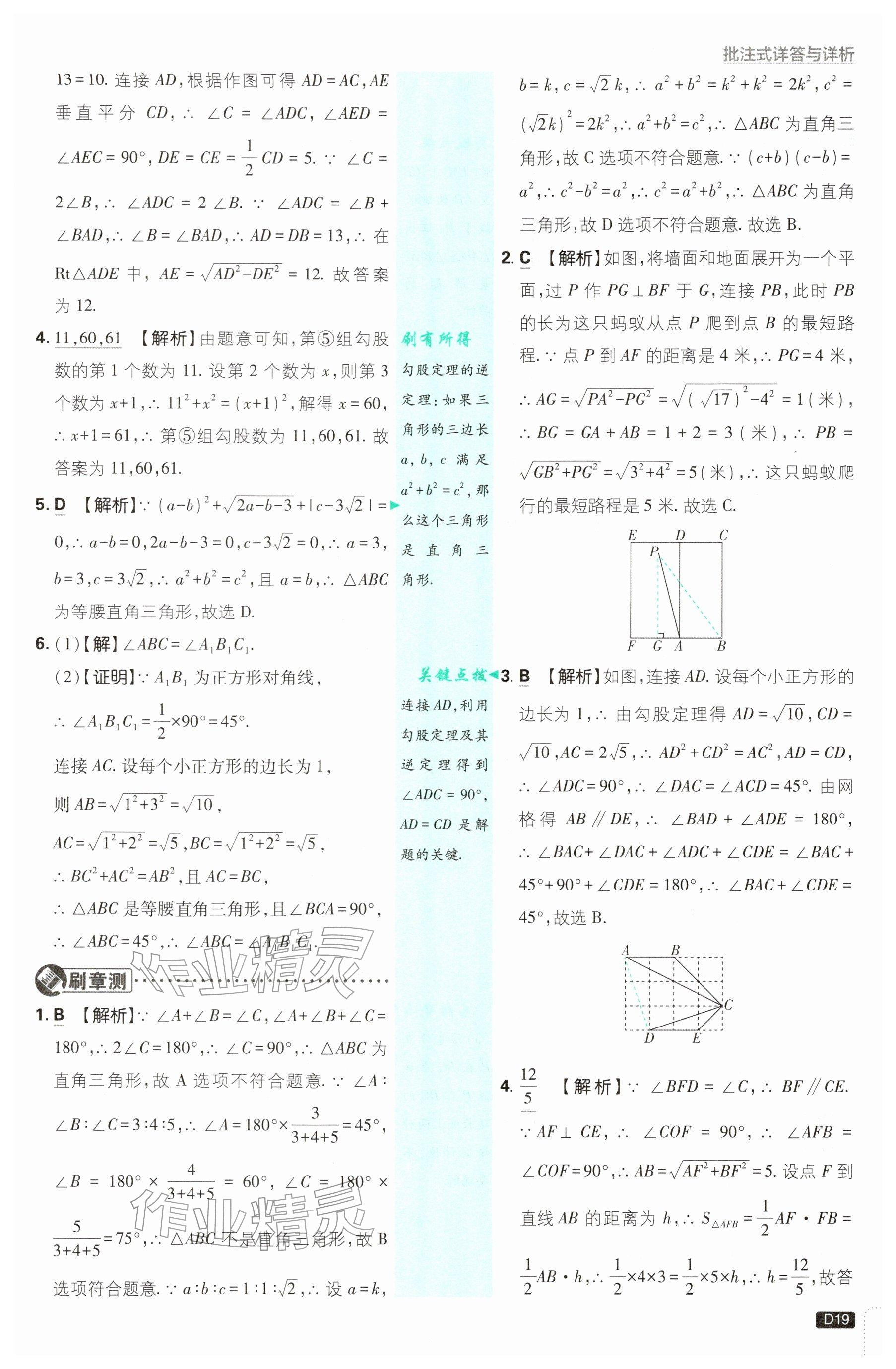 2026年初中必刷题八年级数学下册人教版&nbsp;参考答案第19页