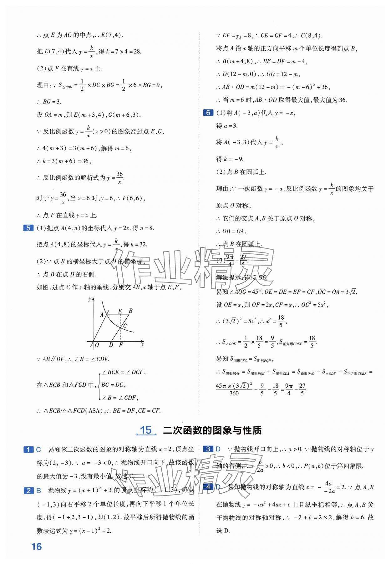 2024年金考卷中考45套匯編數(shù)學(xué)河南專版紫色封面 參考答案第16頁(yè)