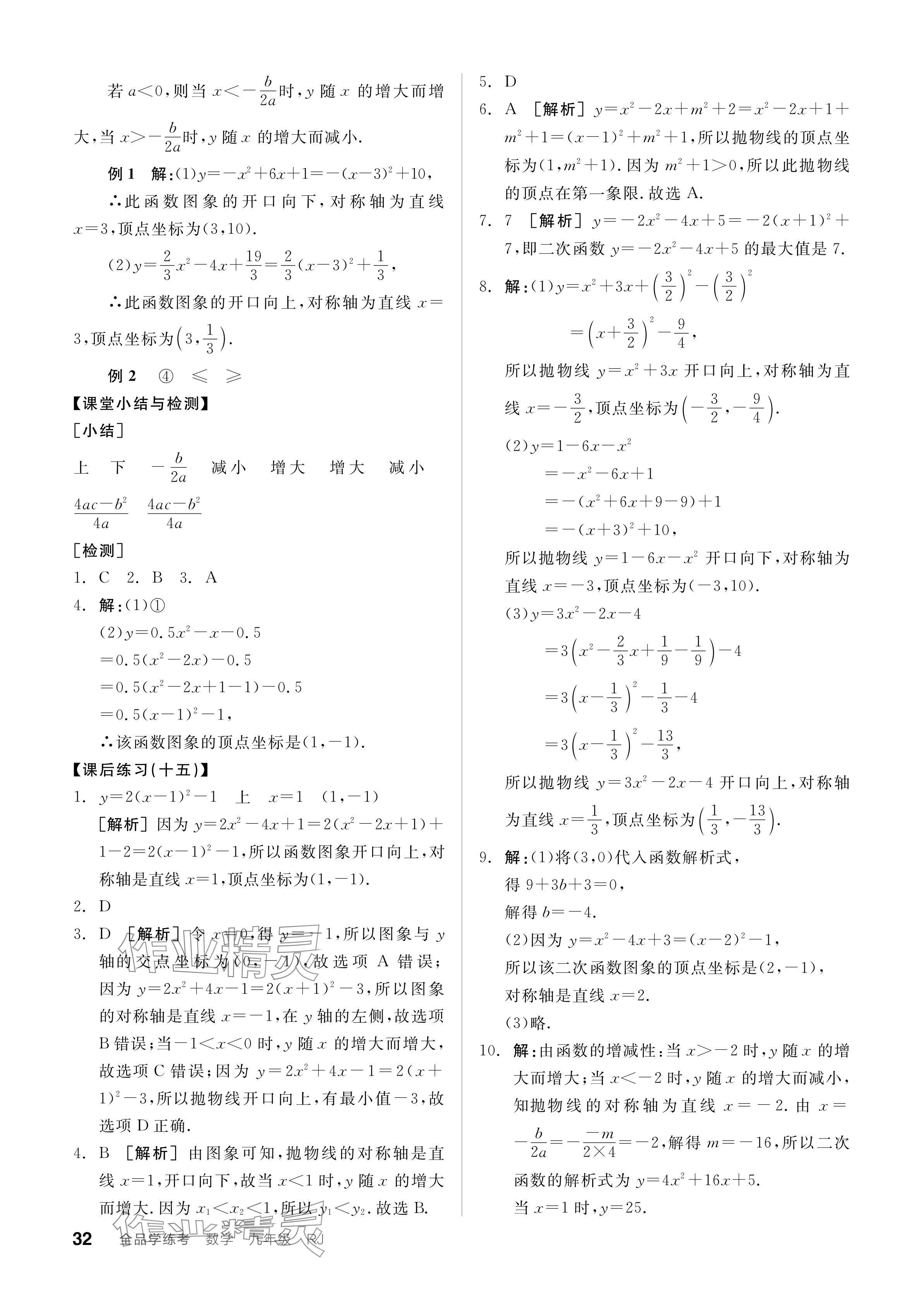 2023年全品學(xué)練考九年級(jí)數(shù)學(xué)全一冊(cè)人教版廣東專版 參考答案第32頁(yè)