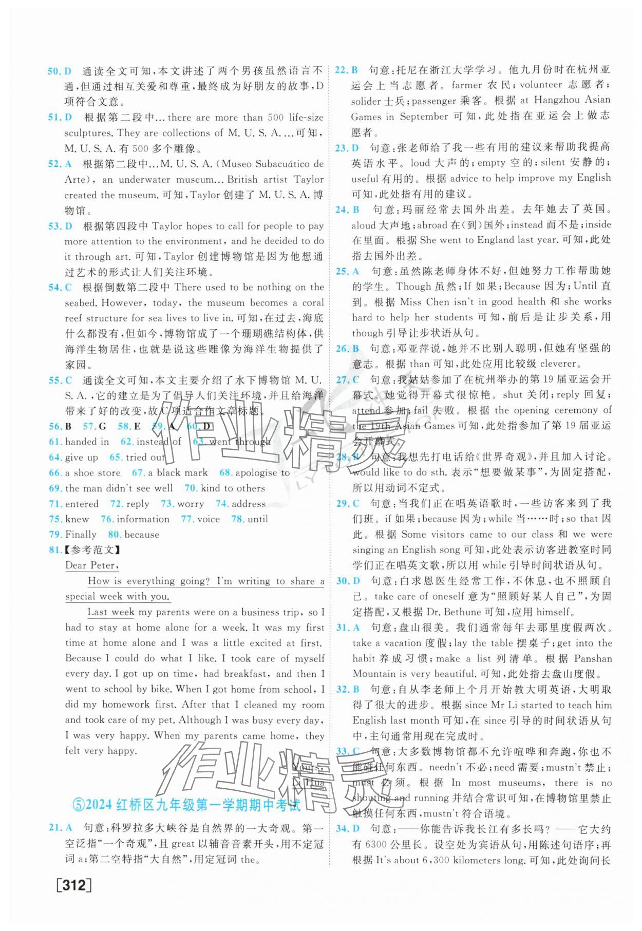 2025年一飛沖天中考模擬試題匯編英語 參考答案第8頁