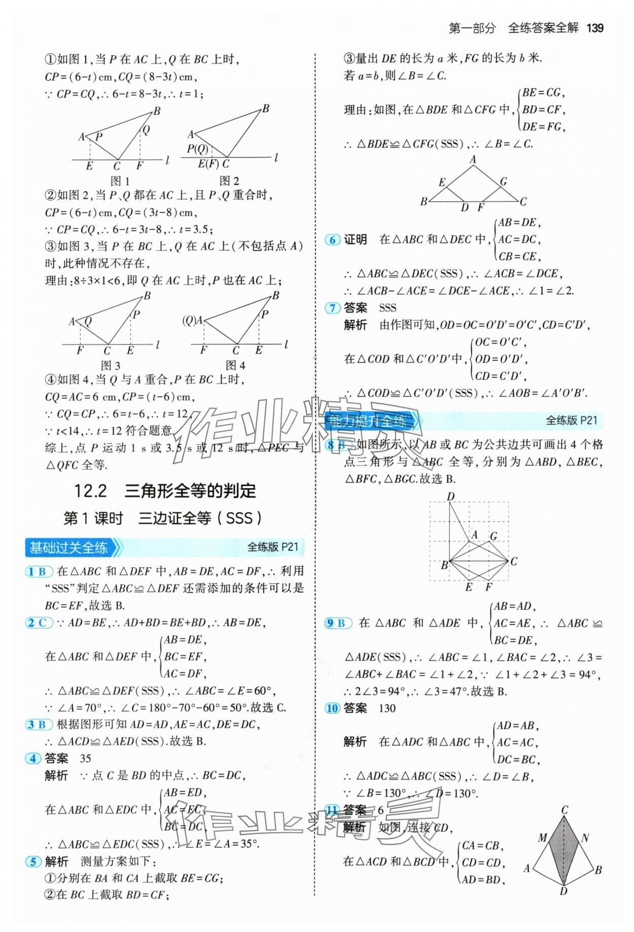 2024年5年中考3年模拟八年级数学上册人教版 参考答案第13页