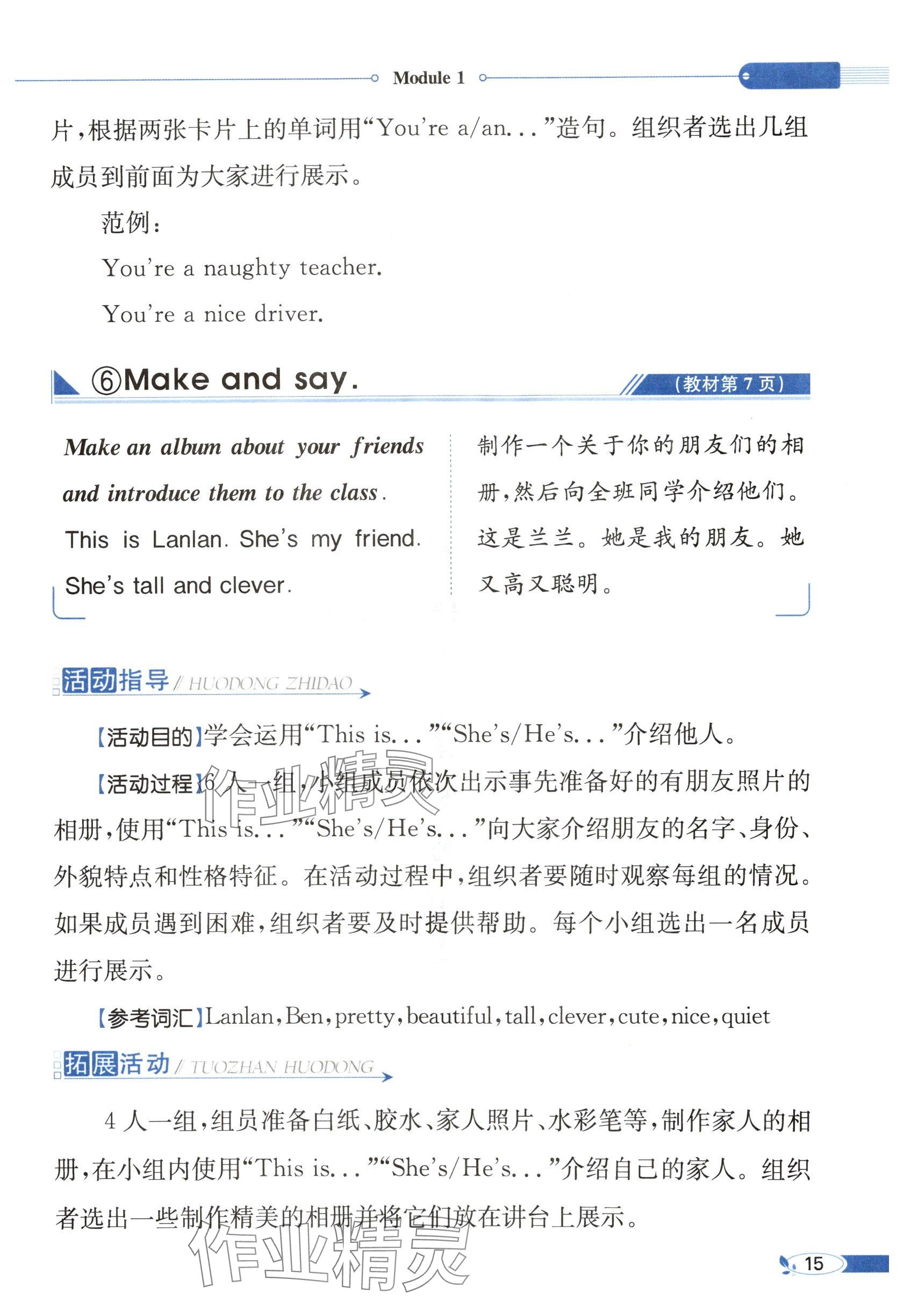2025年教材課本四年級英語下冊外研版 參考答案第15頁