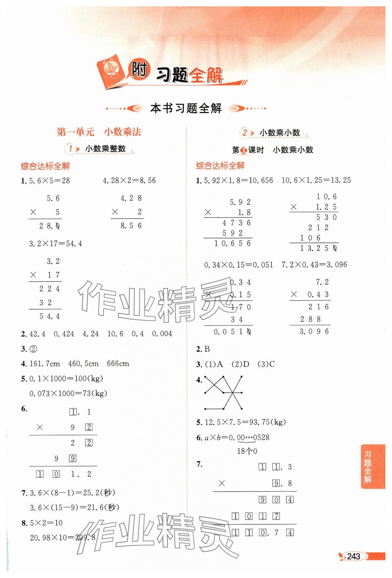 2024年教材全解五年级数学上册西师大版 第1页