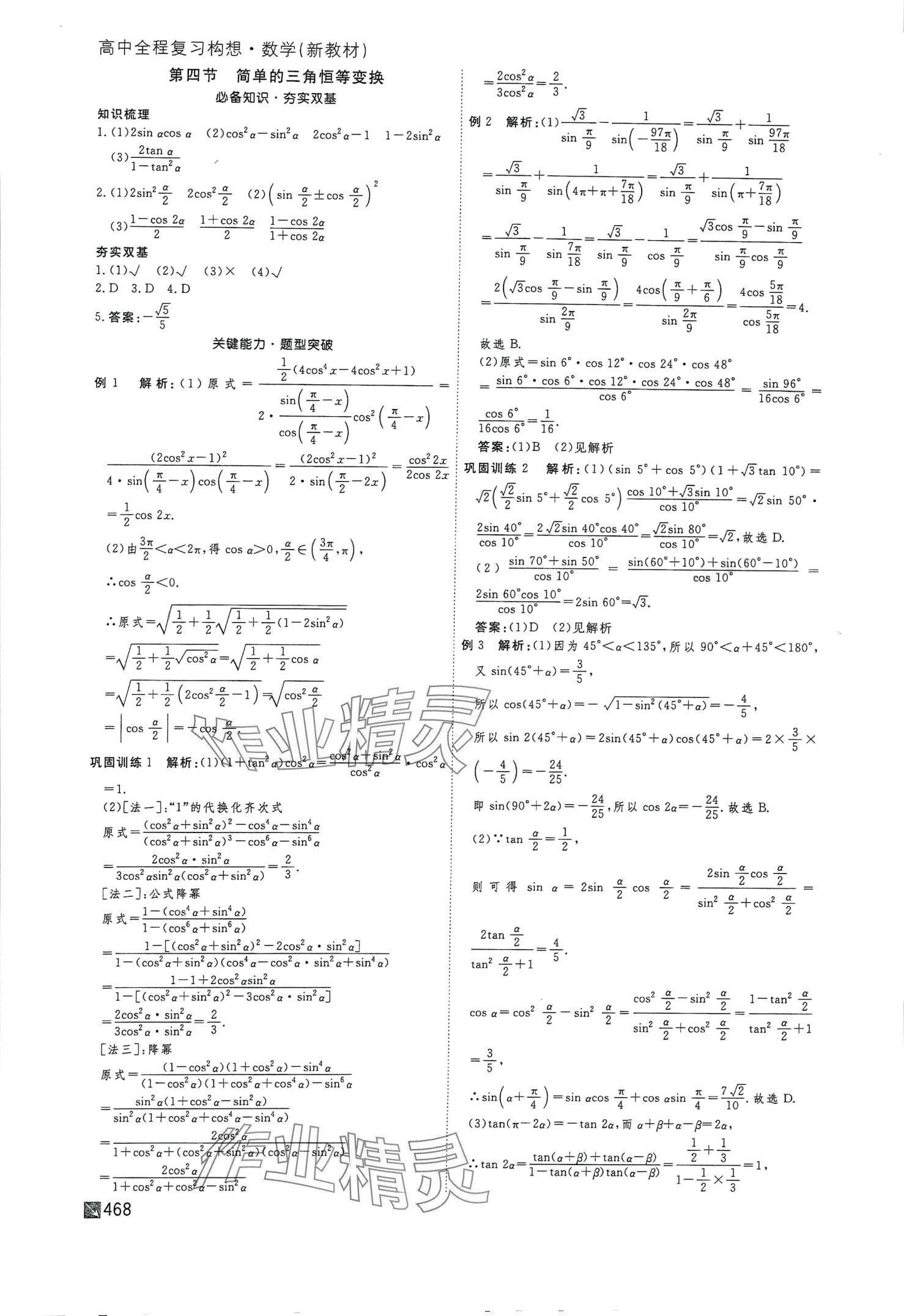 2024年师说高三数学 第28页