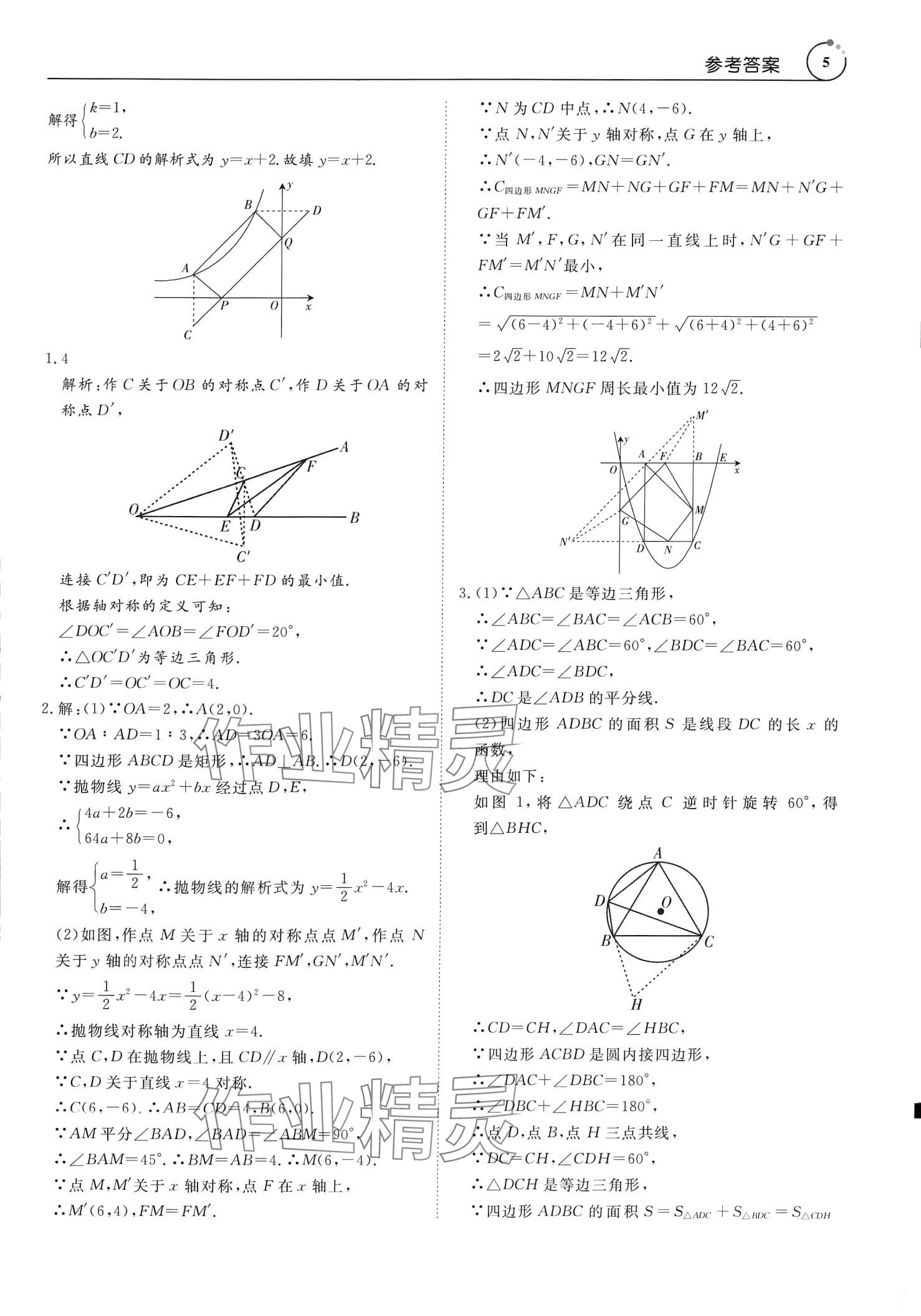 2024年新势力中考数学广东专版&nbsp;第5页