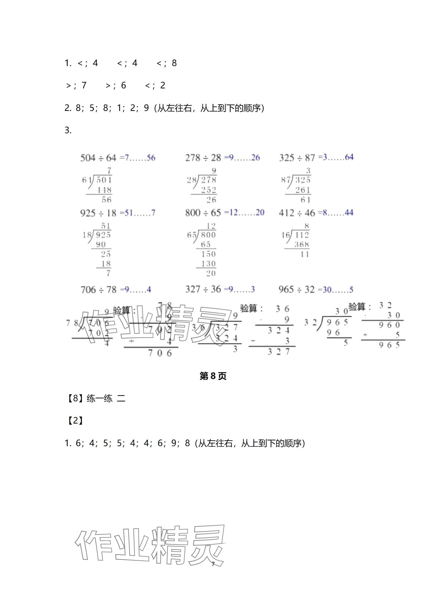 2024年作業(yè)本浙江教育出版社四年級數(shù)學上冊浙教版 參考答案第7頁