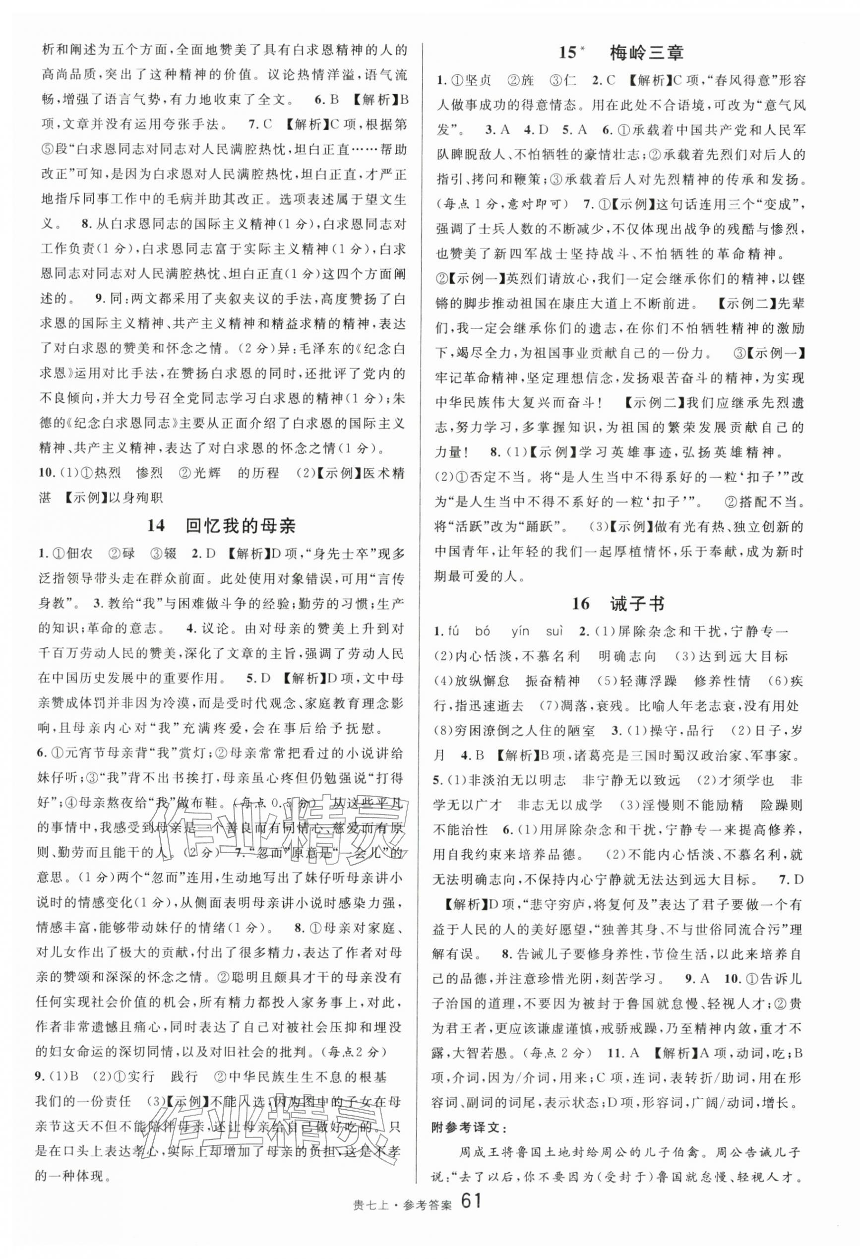 2025年名校課堂七年級語文上冊人教版貴州專版 參考答案第7頁