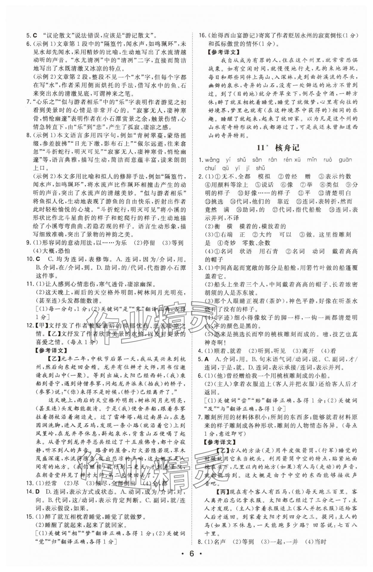 2025年一本同步訓(xùn)練八年級(jí)初中語(yǔ)文下冊(cè)人教版 第6頁(yè)