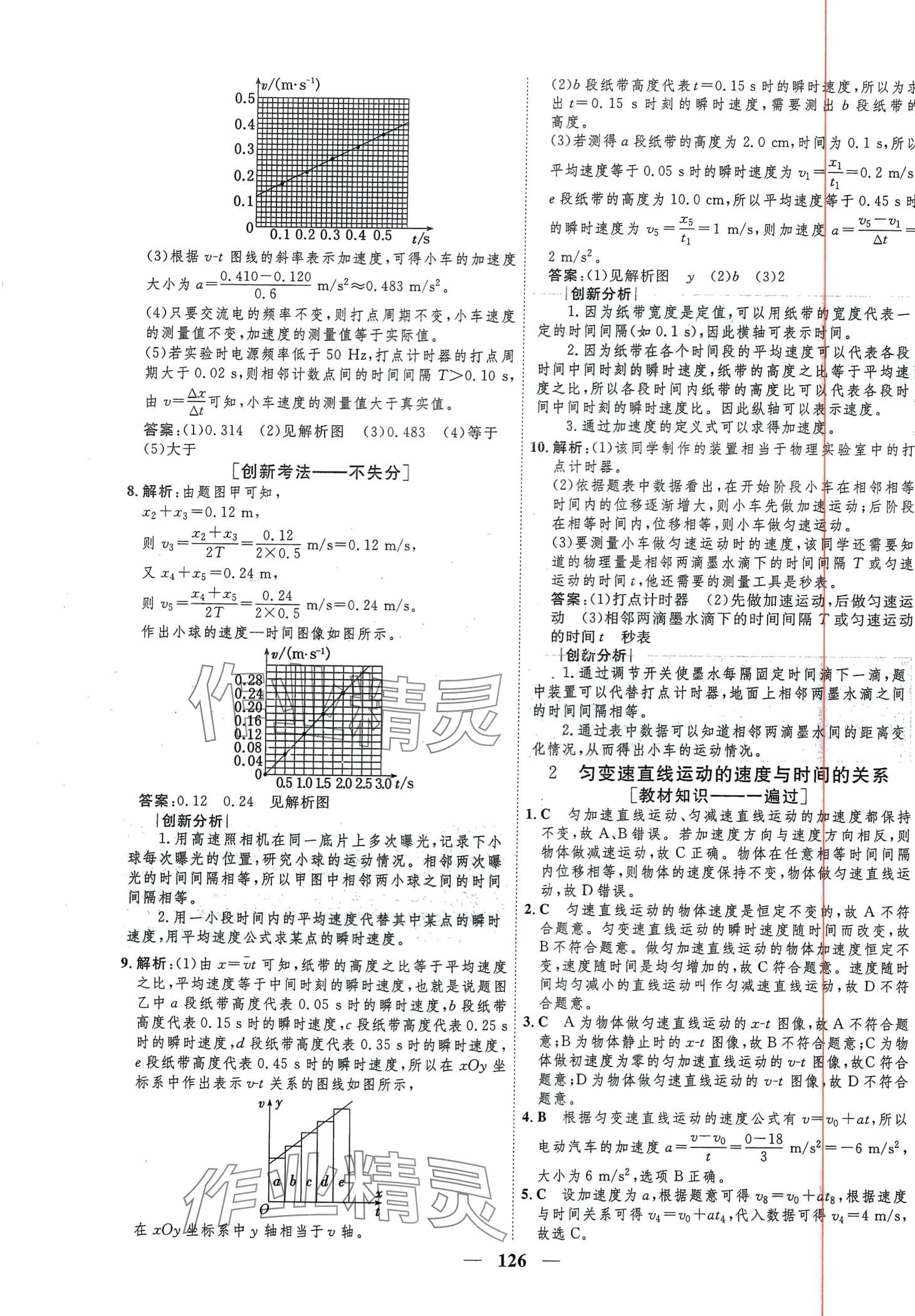 2024年三維設計學思用精練高中物理必修第一冊 第10頁