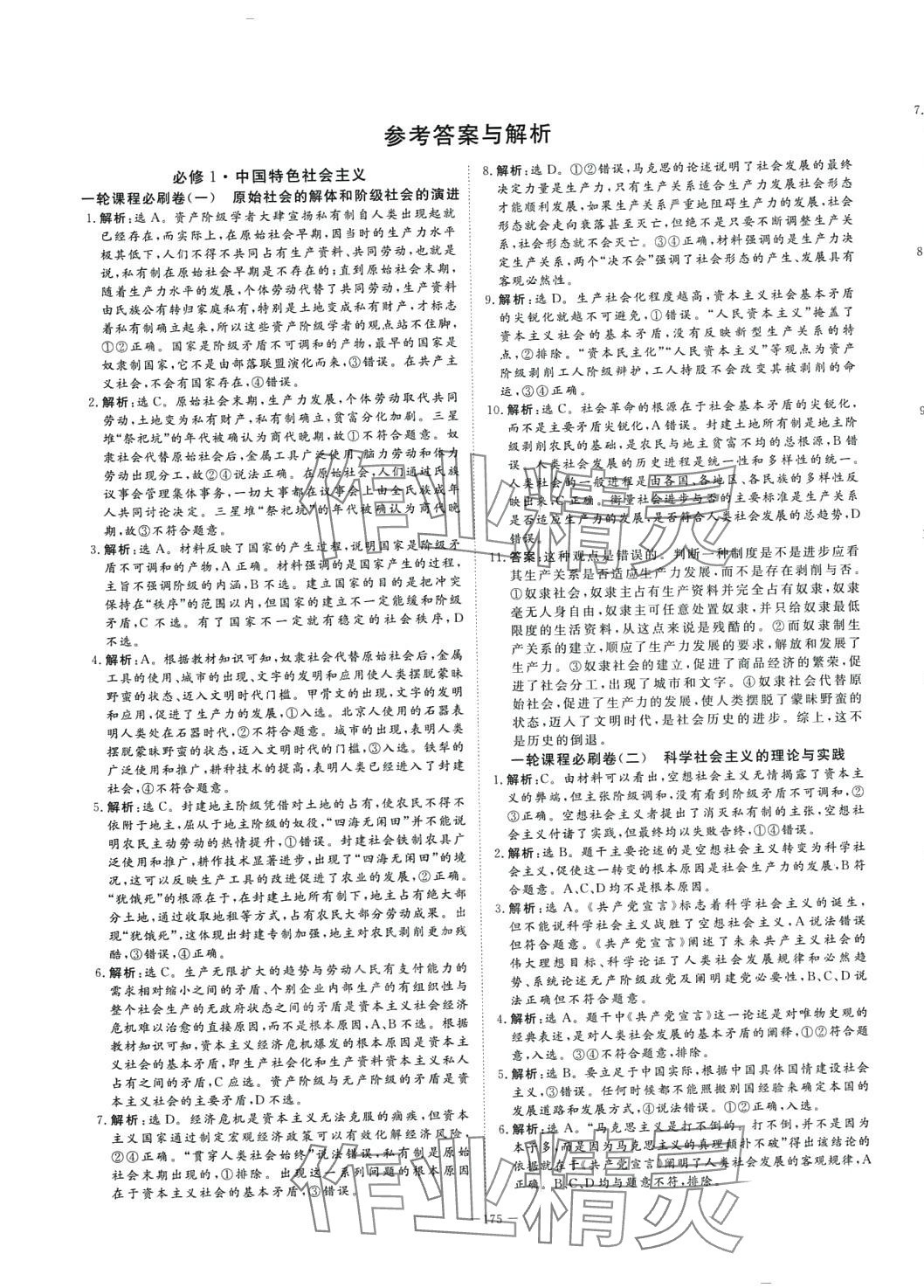 2024年優(yōu)化金考卷高中道德與法治 第1頁(yè)