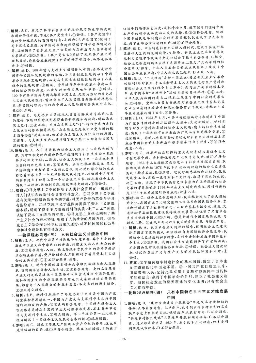 2024年优化金考卷高中道德与法治 第2页