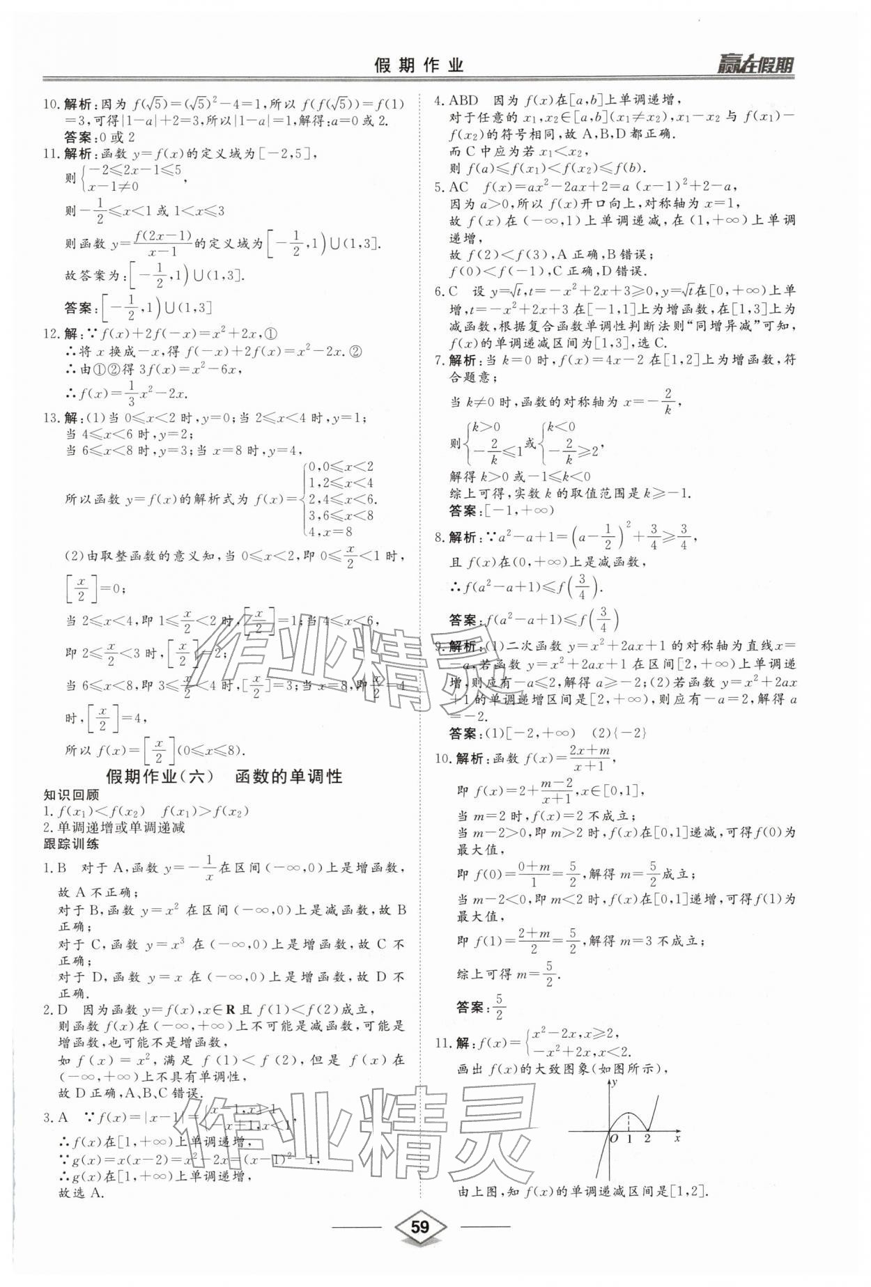 2026年赢在假期沈阳出版社高一数学人教版&nbsp;第5页
