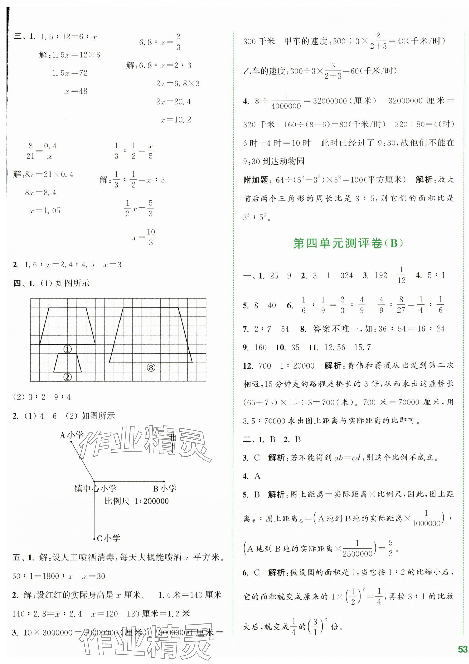 2024年通城學(xué)典全程測評(píng)卷六年級(jí)數(shù)學(xué)下冊蘇教版江蘇專版 第5頁