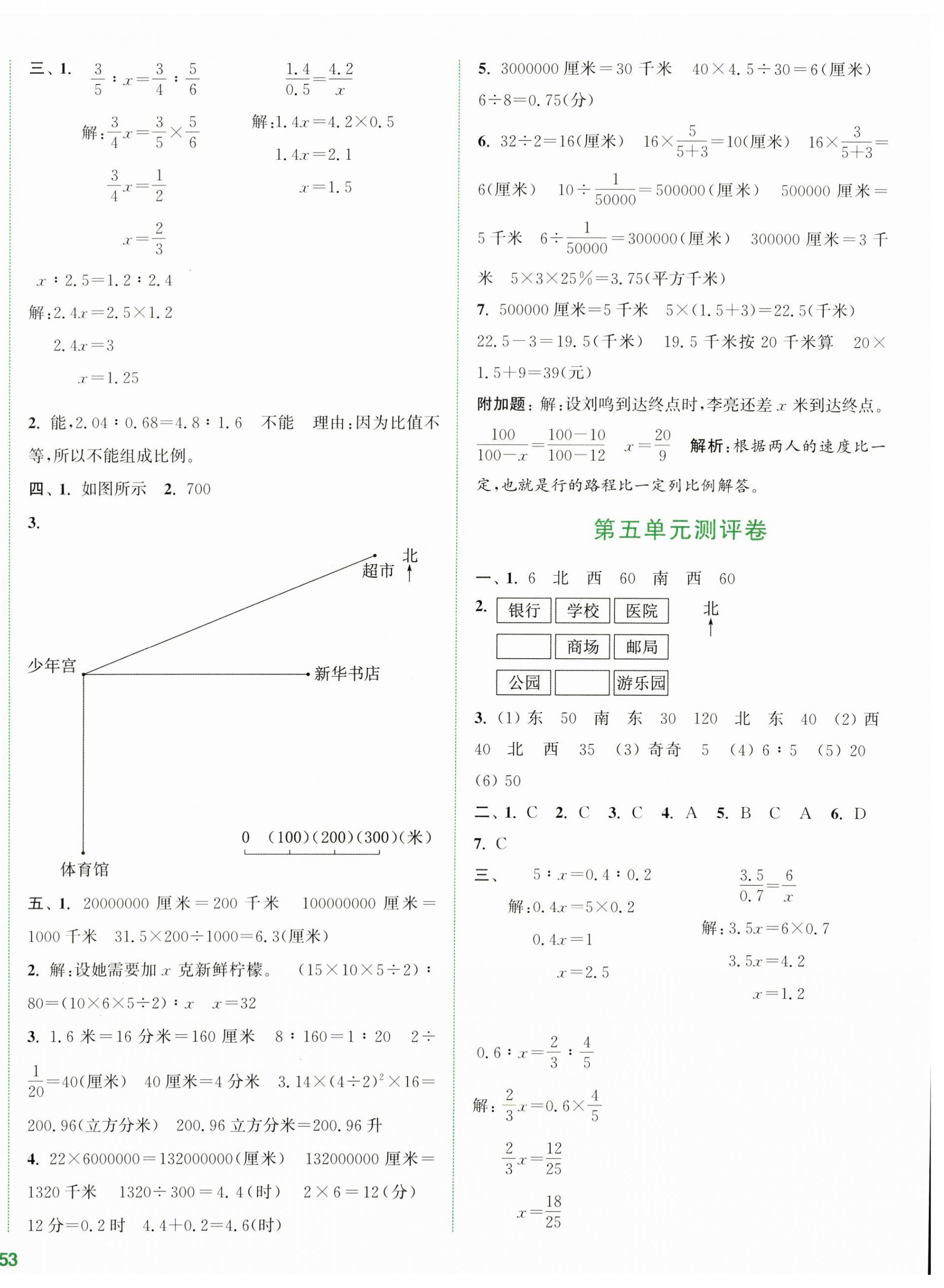 2024年通城学典全程测评卷六年级数学下册苏教版江苏专版 第6页