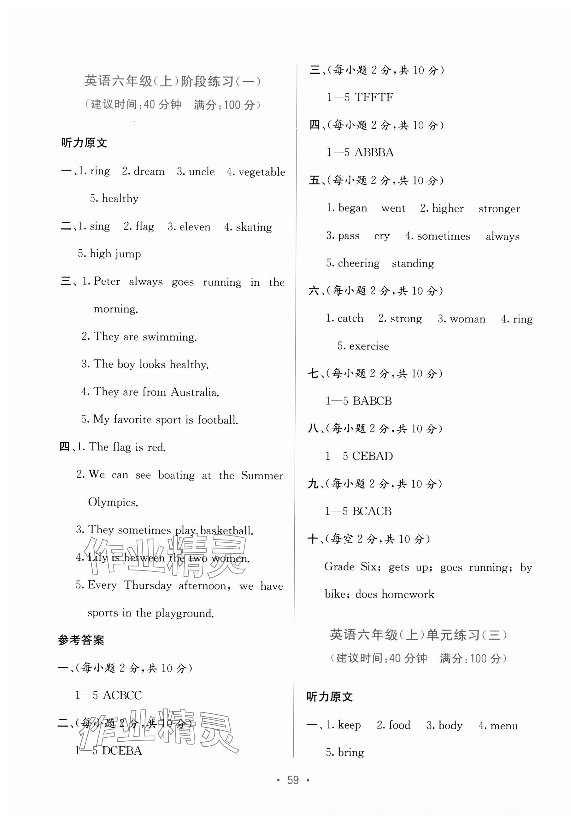 2023年全程檢測(cè)單元測(cè)試卷六年級(jí)英語(yǔ)上冊(cè)閩教版D 第3頁(yè)