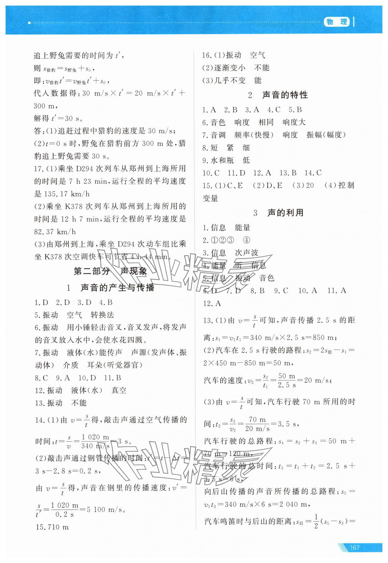 2025年資源與評價中考全程總復習九年級物理B版 第2頁
