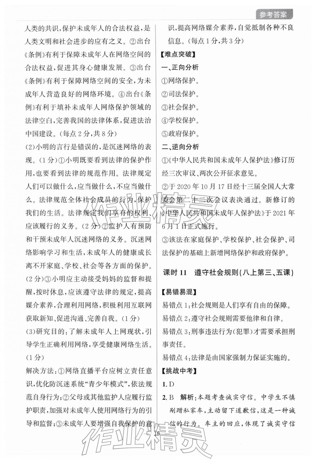 2026年凱旋中考道德與法治&nbsp;第19頁