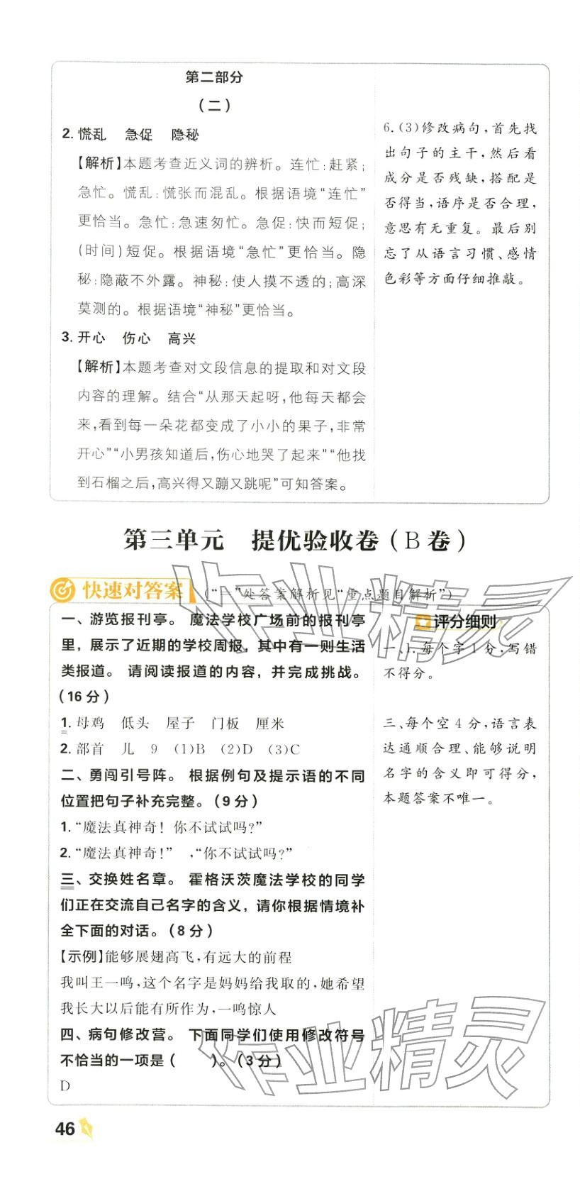 2025年小学必刷卷三年级语文上册人教版&nbsp;第10页