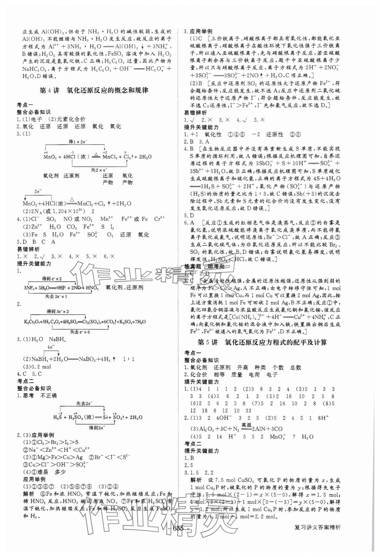 2025年步步高大一輪復習講義化學 第3頁